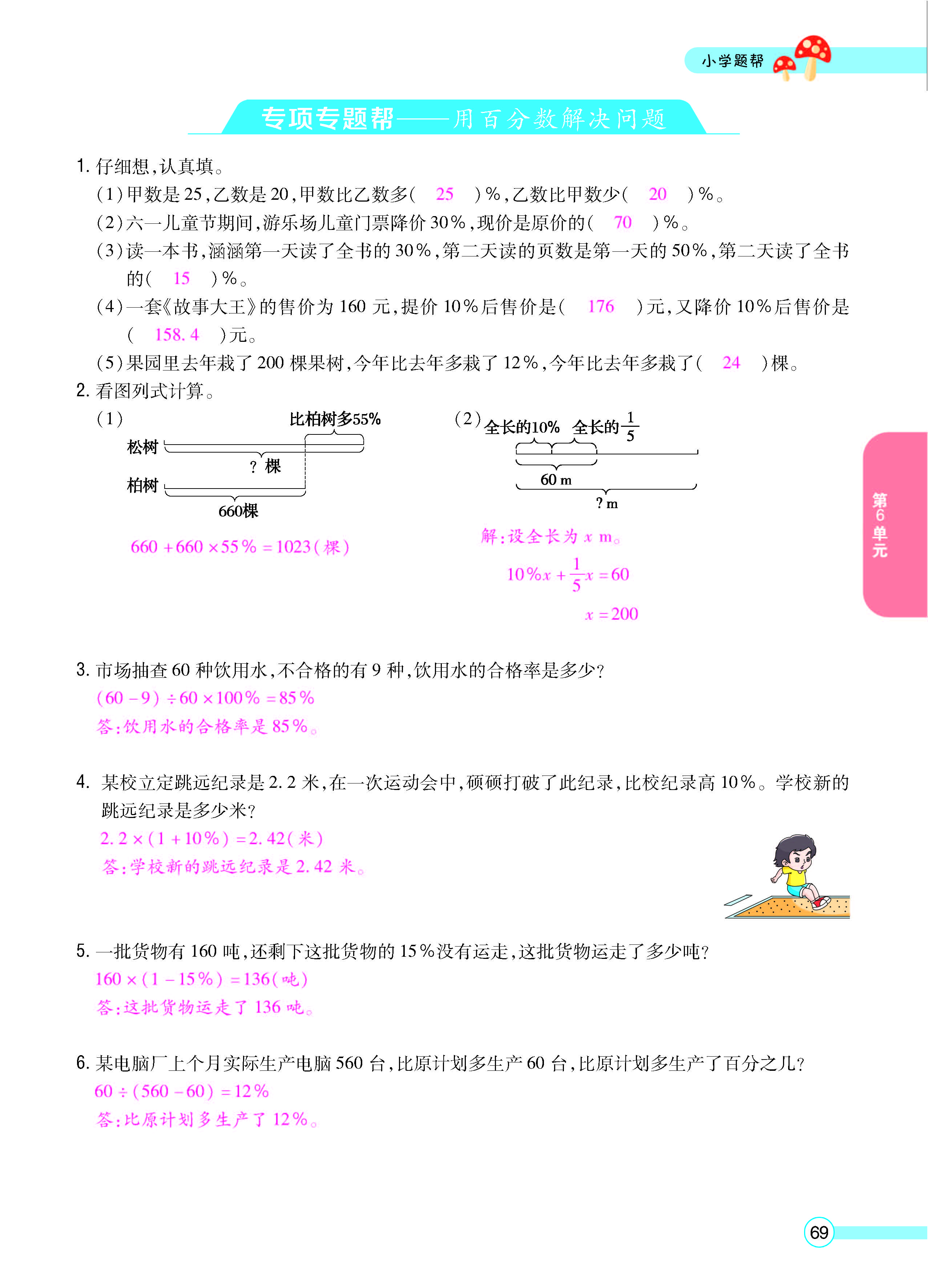 扫码对答案数学人教版六年级上_页面_71.jpg