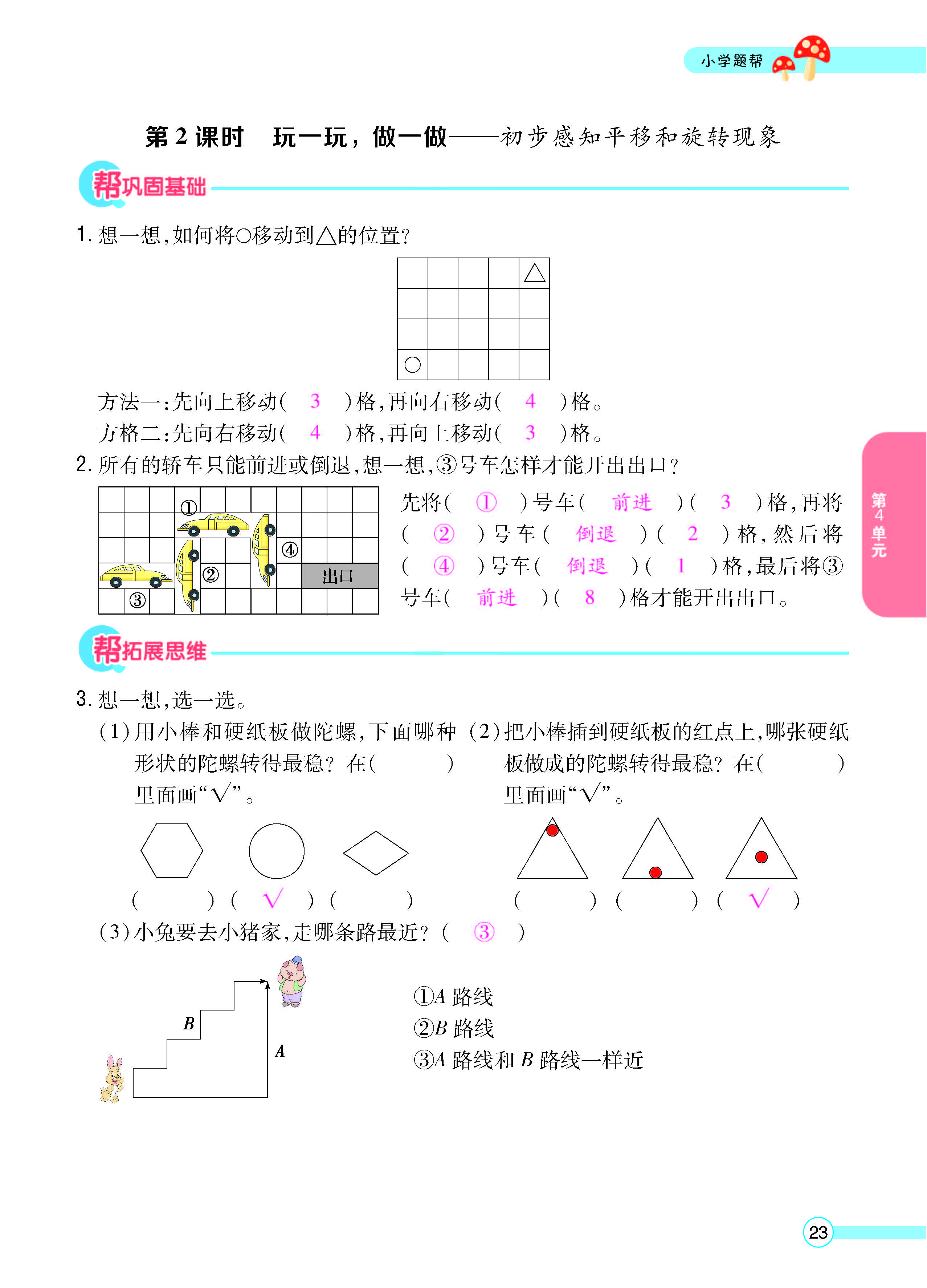 扫码对答案数学北师版二年级上_页面_25.jpg