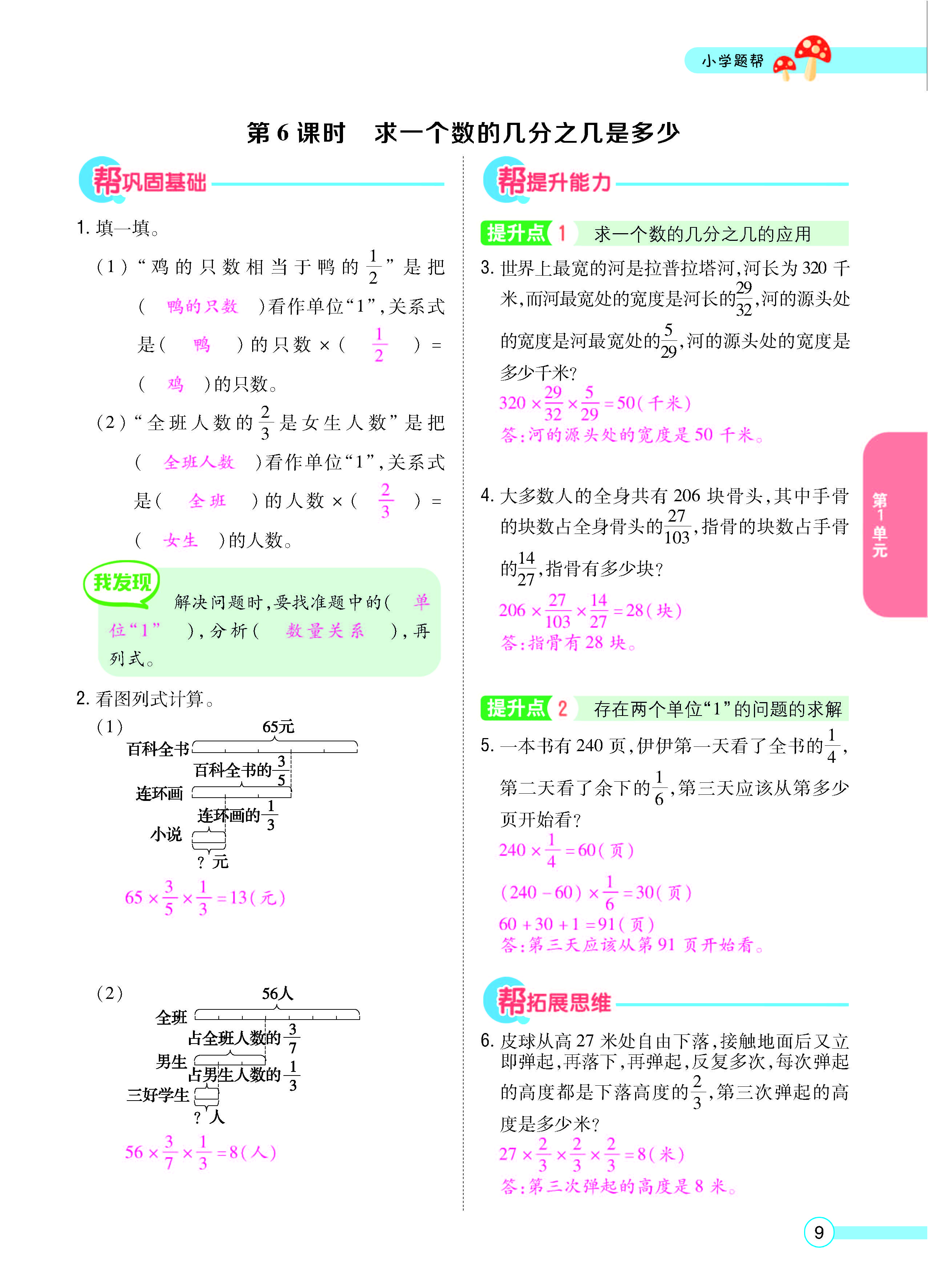 扫码对答案数学人教版六年级上_页面_11.jpg