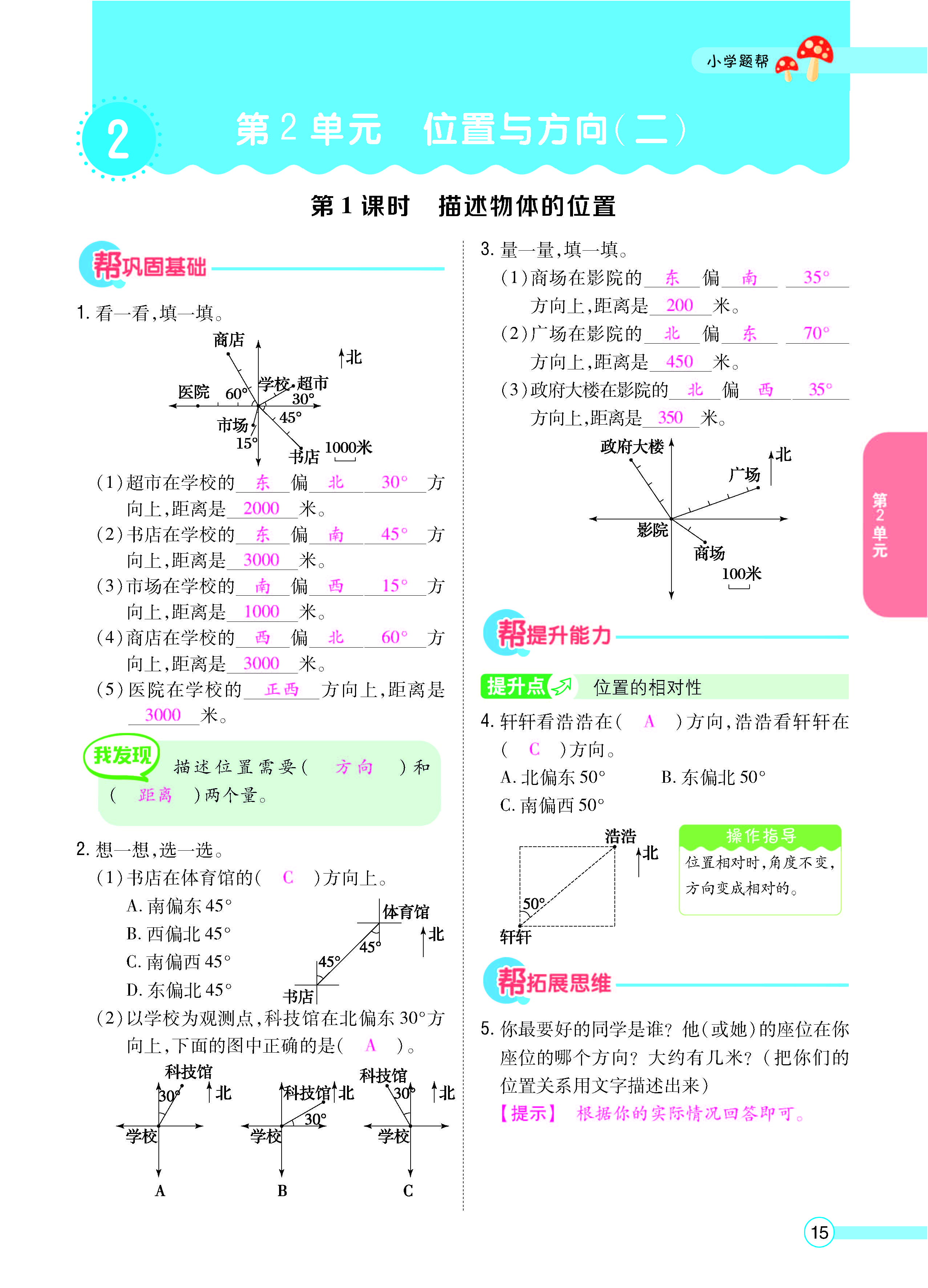扫码对答案数学人教版六年级上_页面_17.jpg