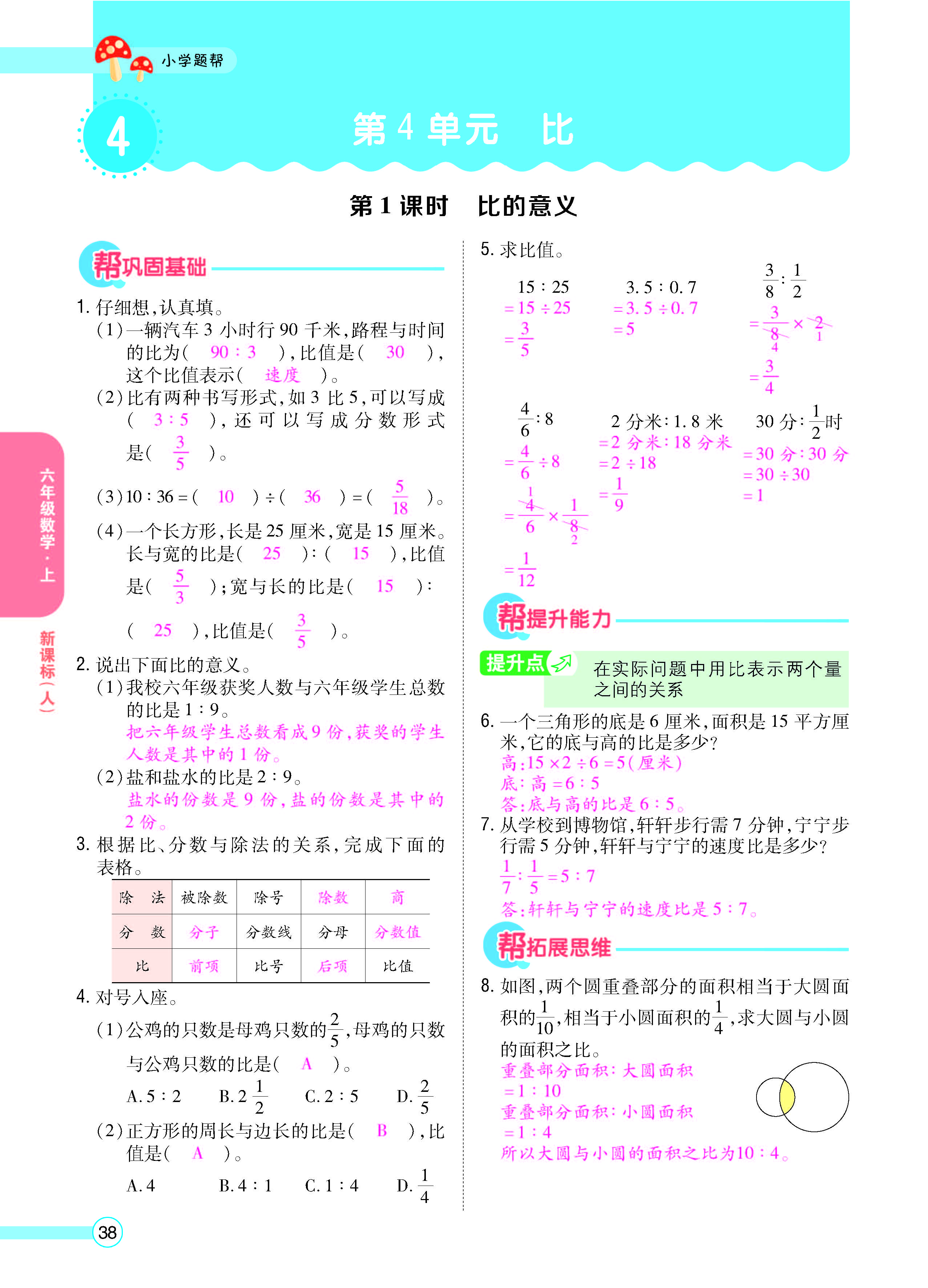 扫码对答案数学人教版六年级上_页面_40.jpg