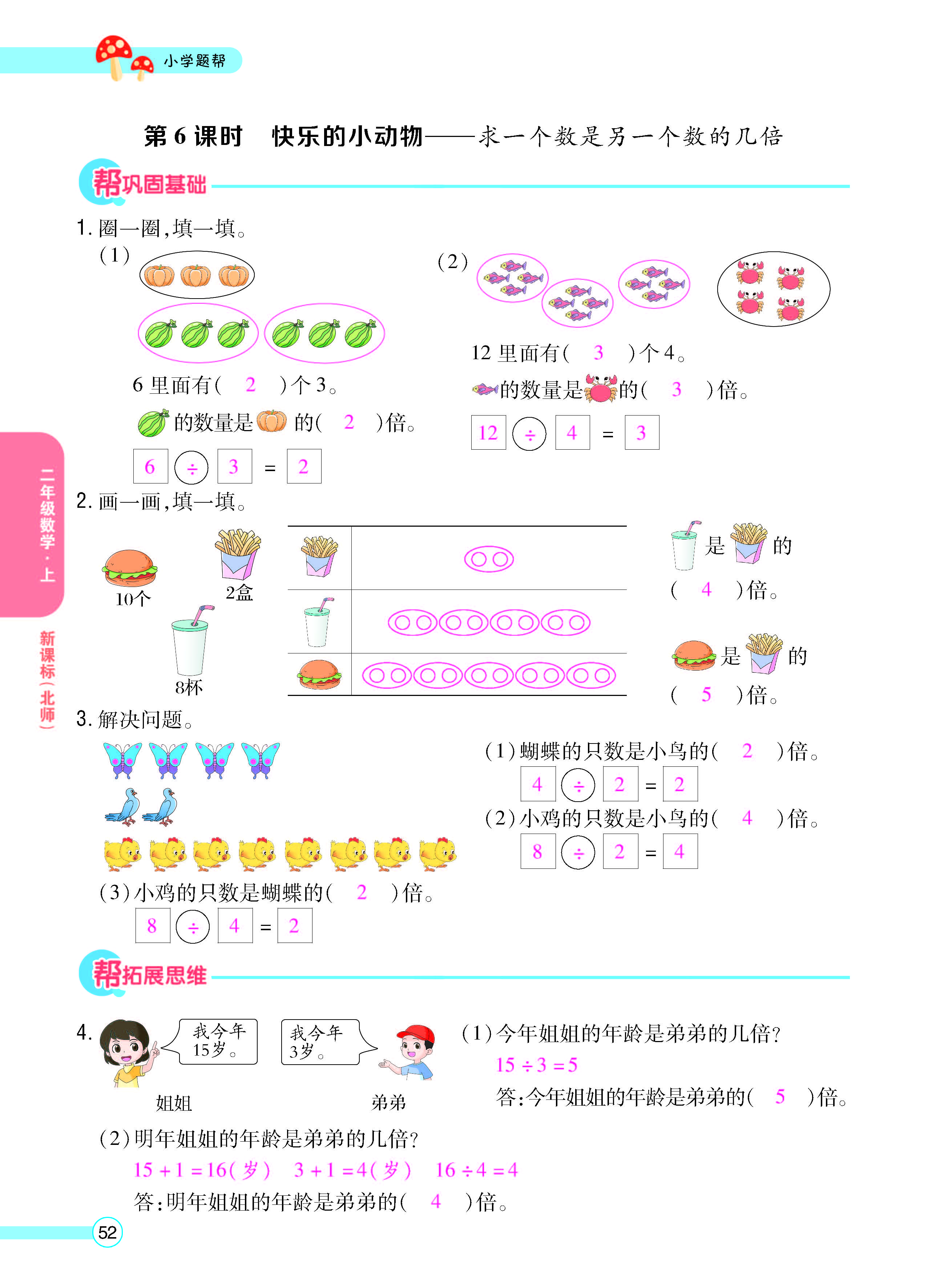 扫码对答案数学北师版二年级上_页面_54.jpg
