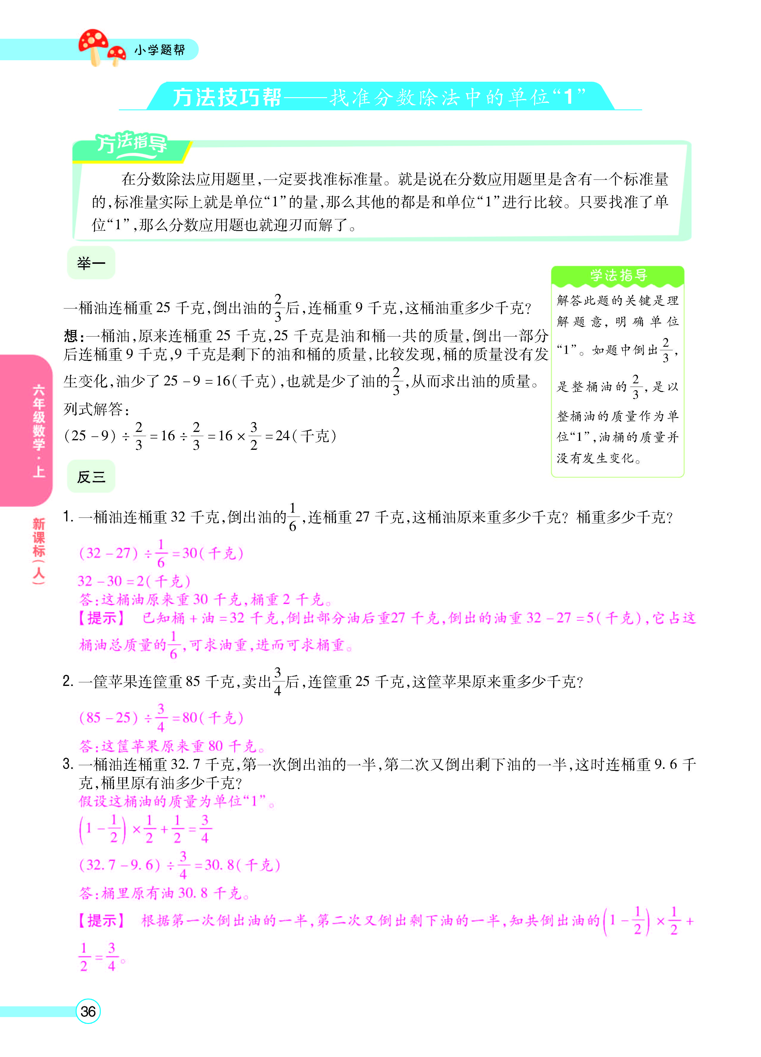 扫码对答案数学人教版六年级上_页面_38.jpg