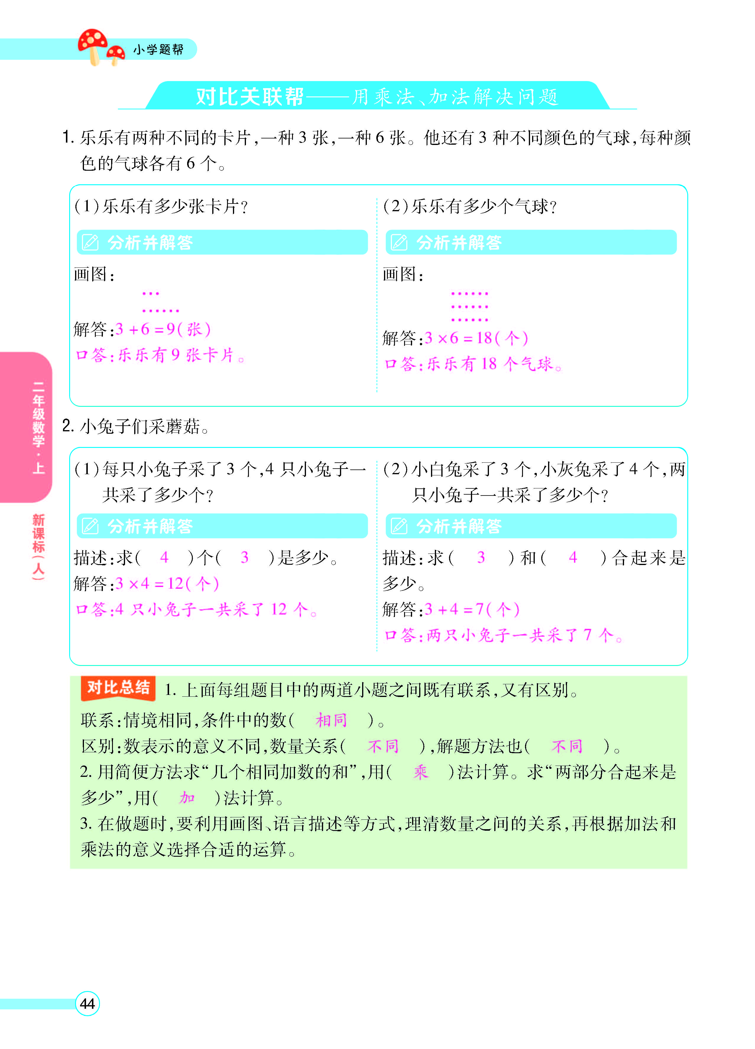 扫码对答案数学人教版二年级上_页面_46.jpg