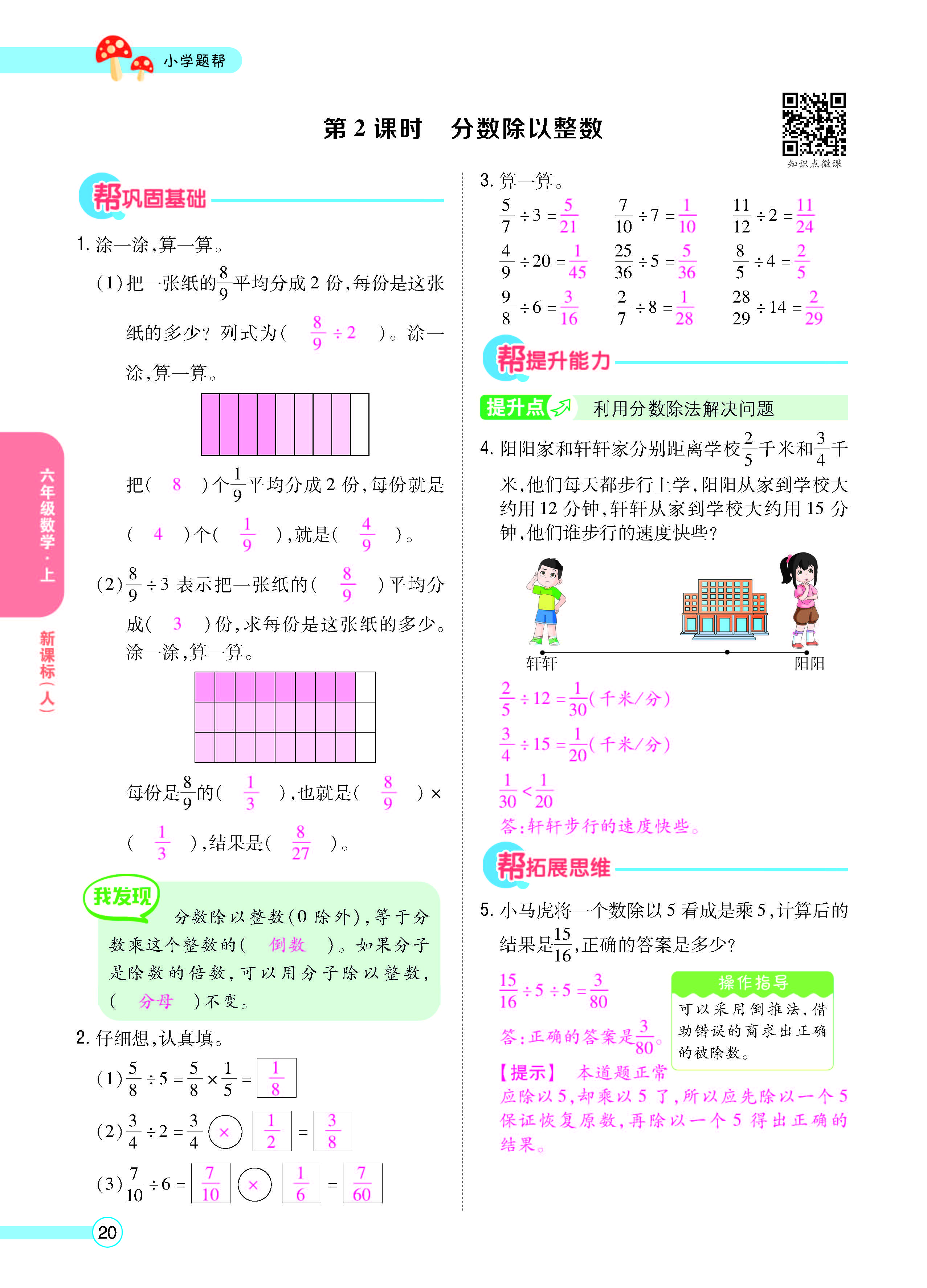 扫码对答案数学人教版六年级上_页面_22.jpg