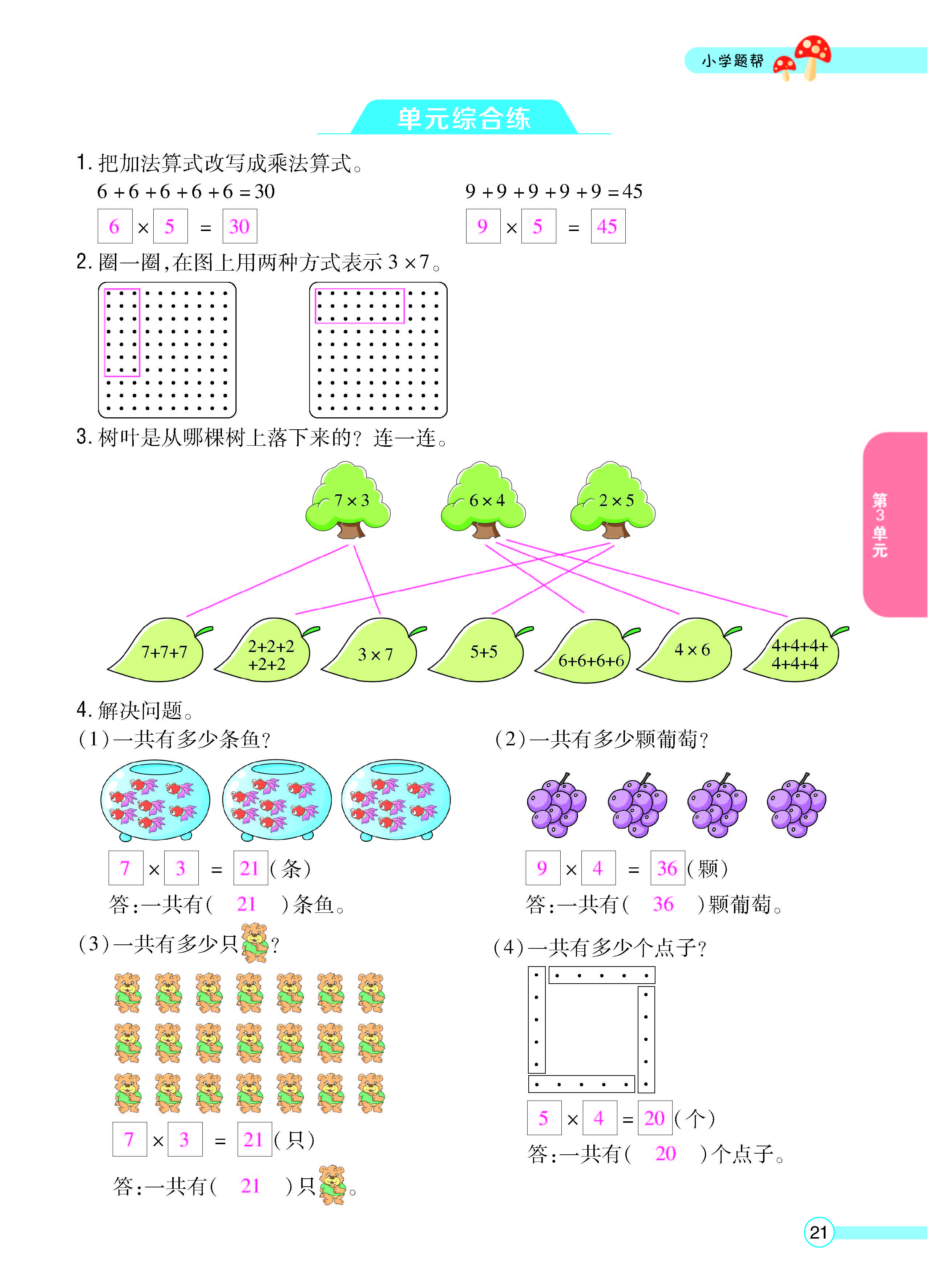 扫码对答案数学北师版二年级上_页面_23.jpg