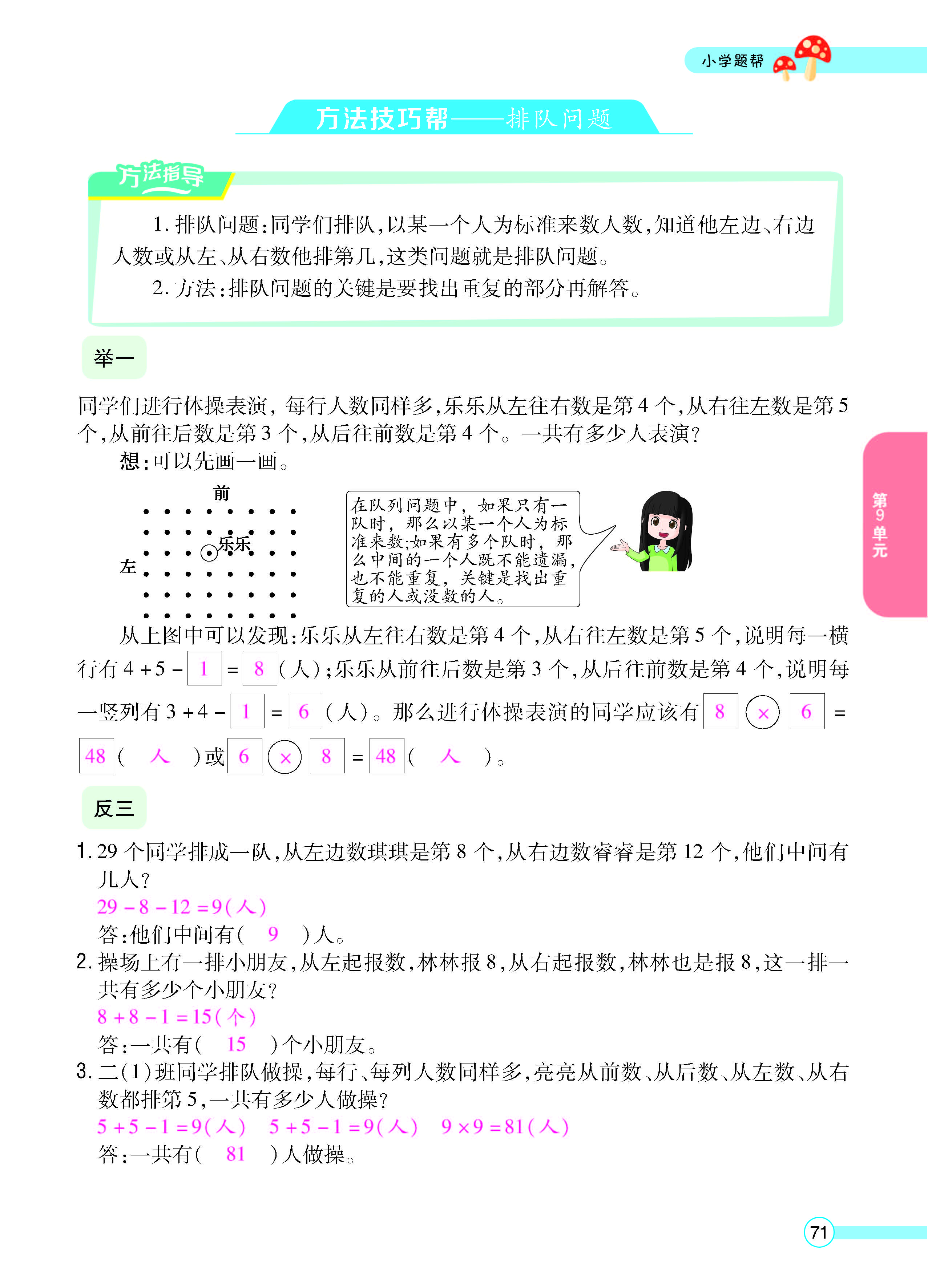 扫码对答案数学北师版二年级上_页面_73.jpg