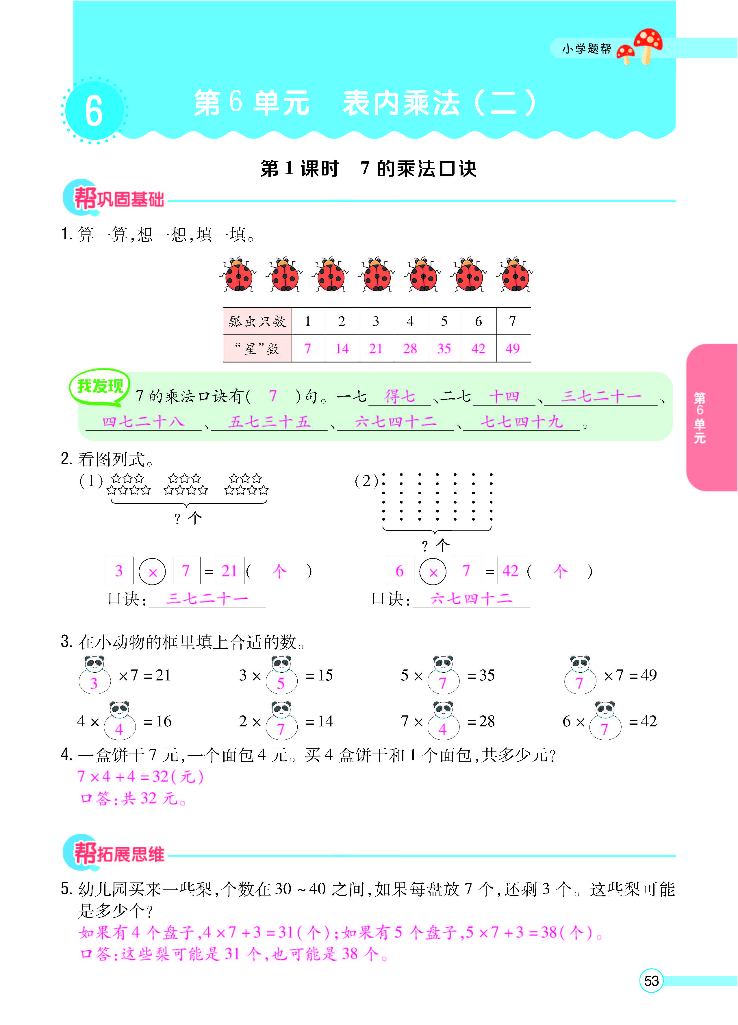 扫码对答案数学人教版二年级上_页面_55.jpg