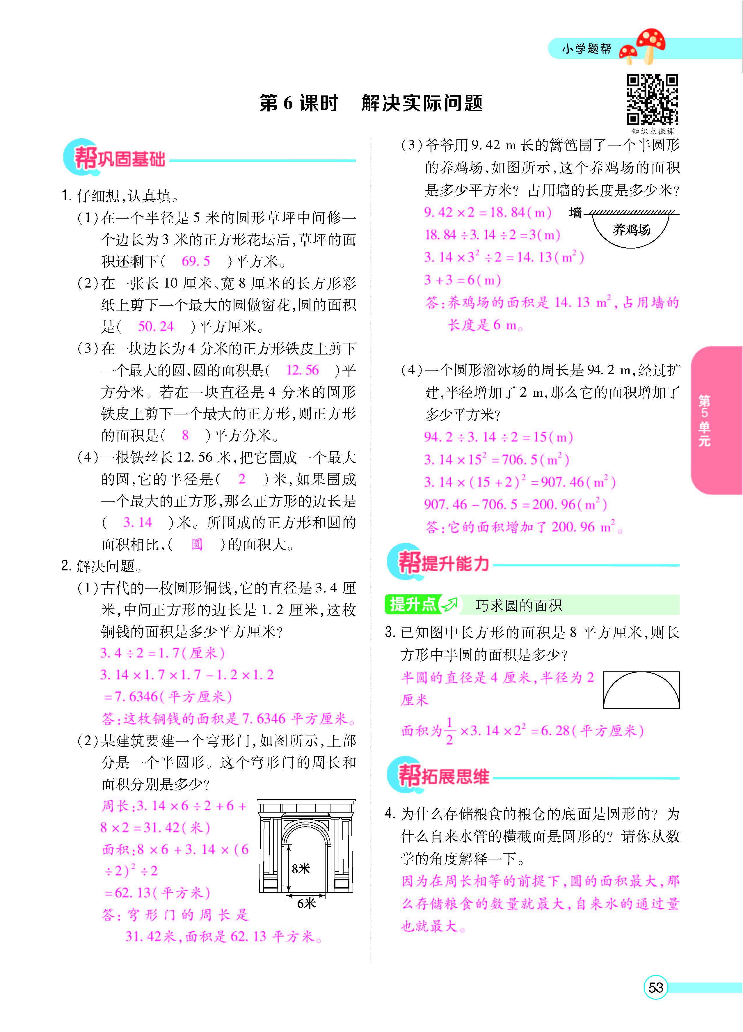 扫码对答案数学人教版六年级上_页面_55.jpg