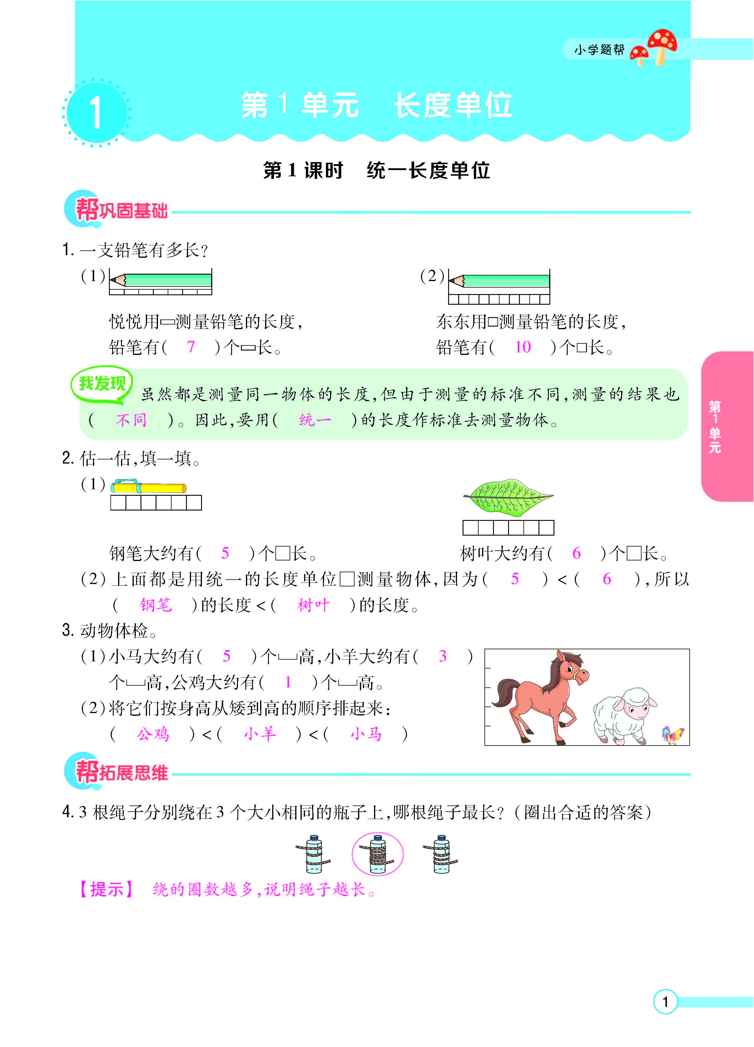 扫码对答案数学人教版二年级上_页面_03.jpg