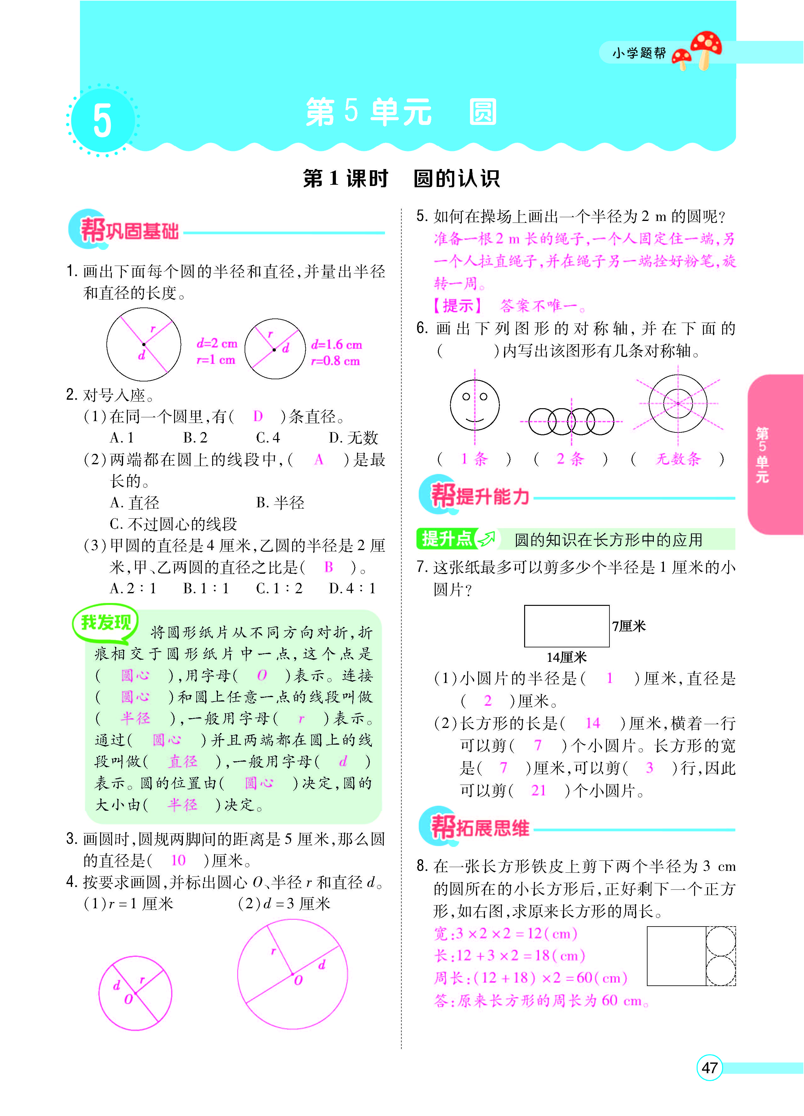 扫码对答案数学人教版六年级上_页面_49.jpg