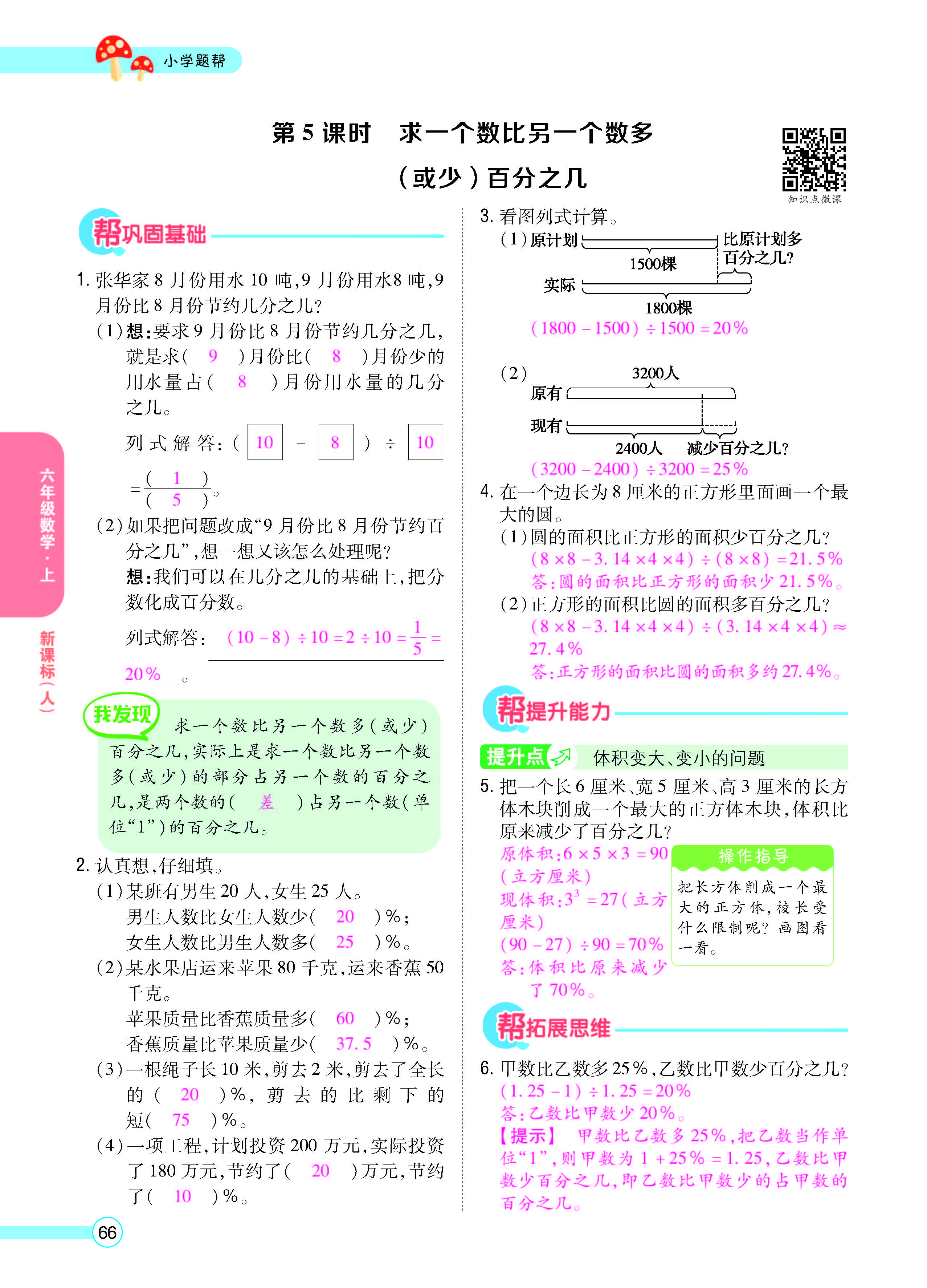扫码对答案数学人教版六年级上_页面_68.jpg