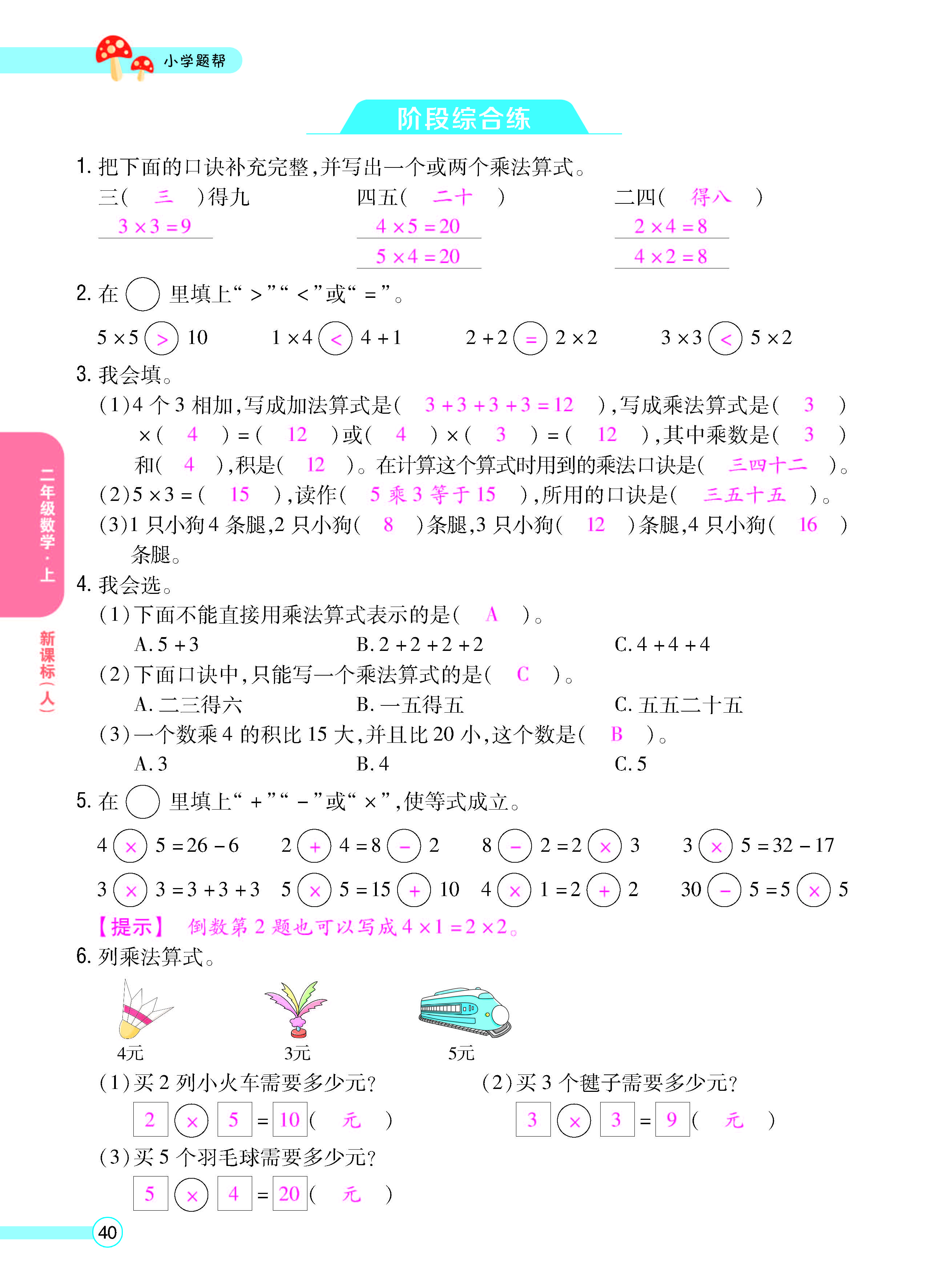 扫码对答案数学人教版二年级上_页面_42.jpg