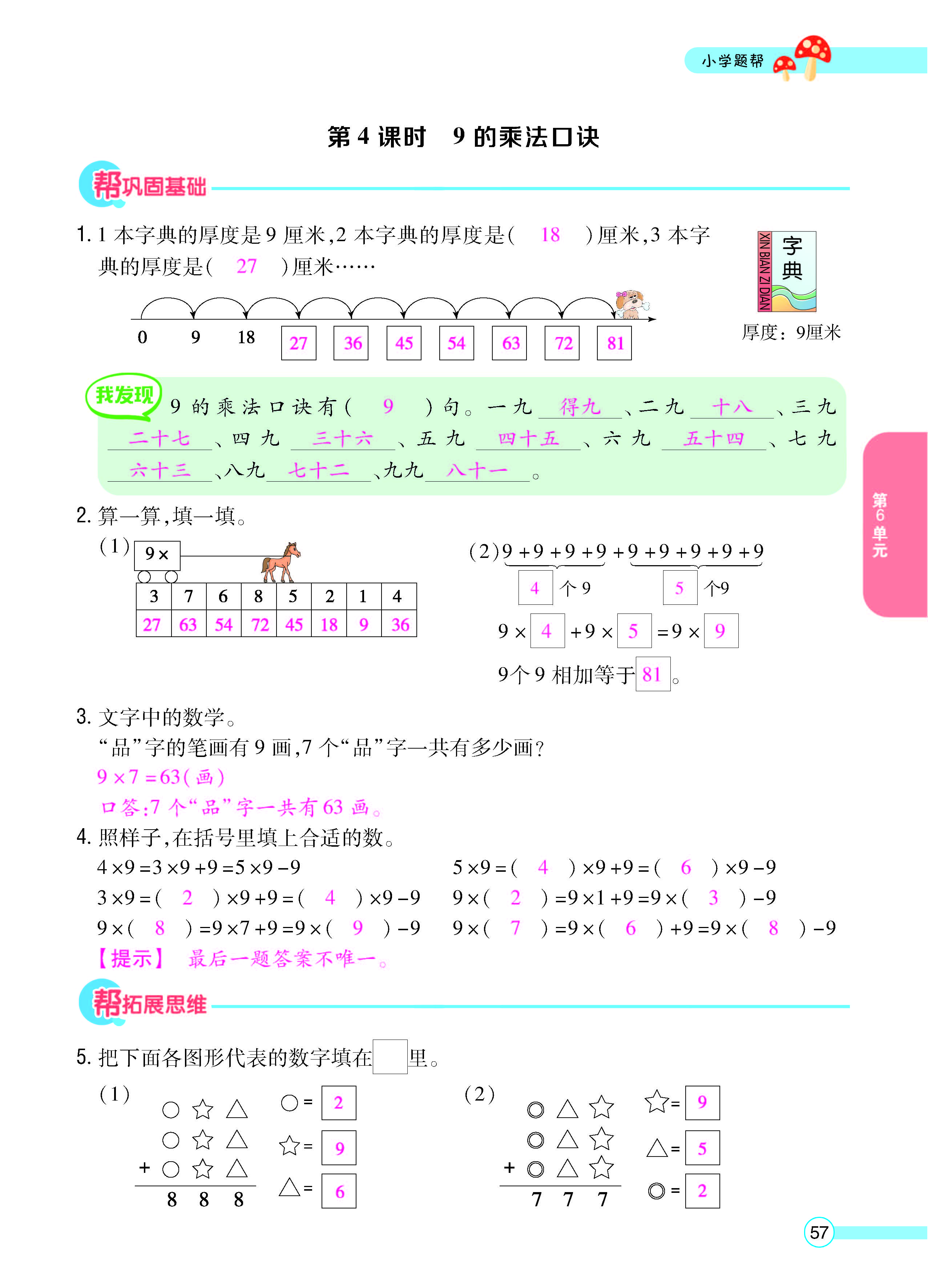 扫码对答案数学人教版二年级上_页面_59.jpg