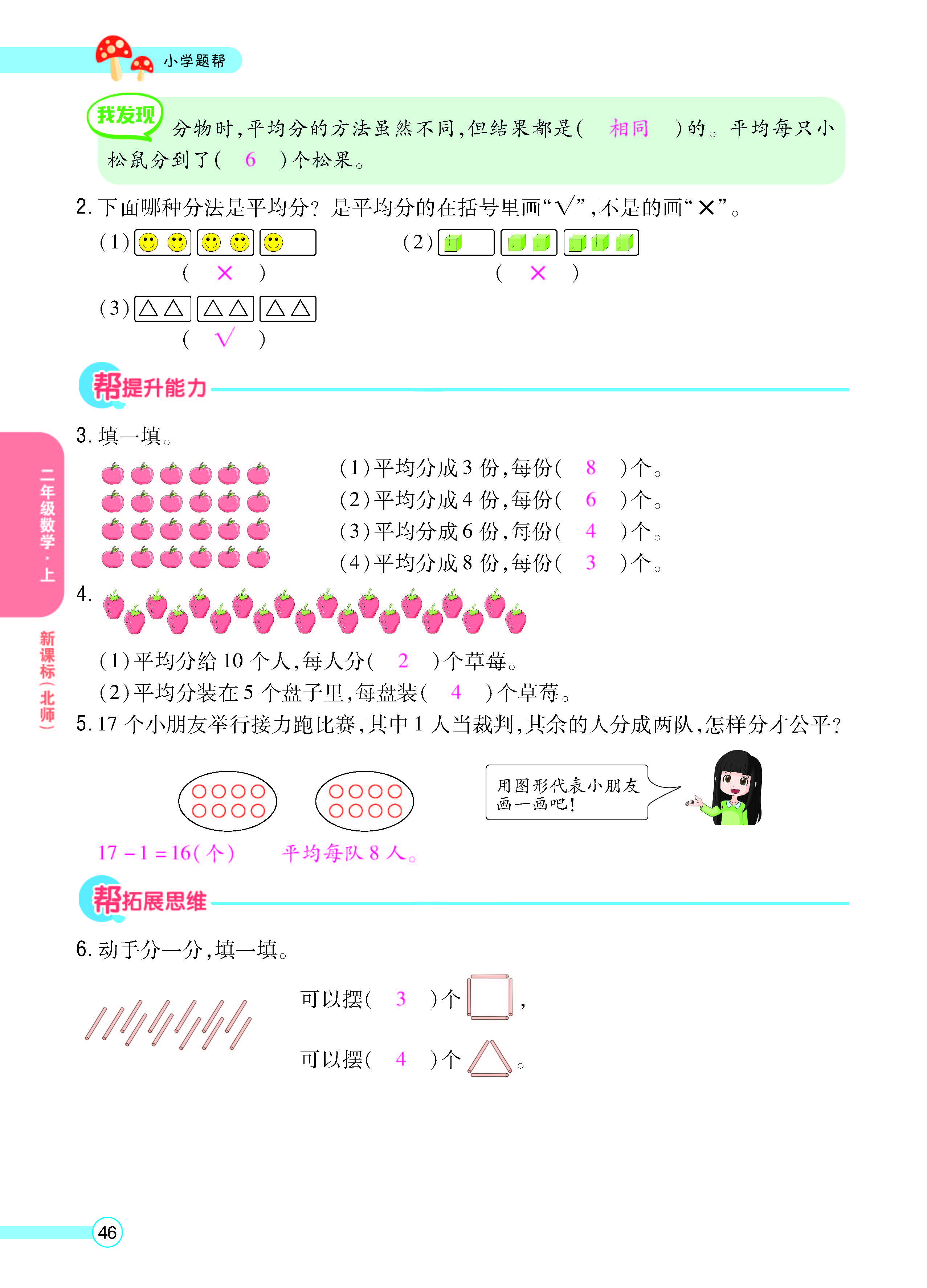 扫码对答案数学北师版二年级上_页面_48.jpg