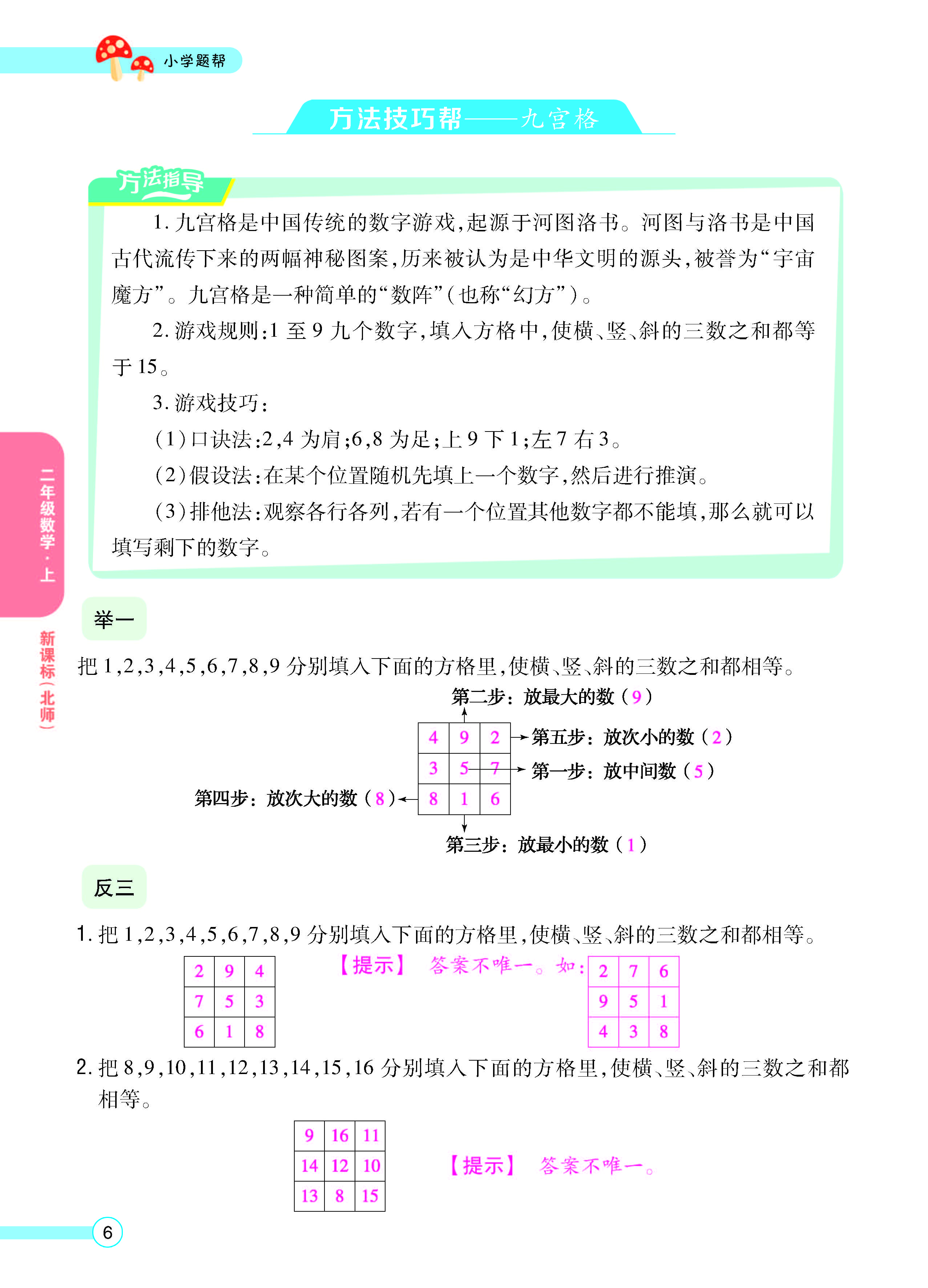 扫码对答案数学北师版二年级上_页面_08.jpg