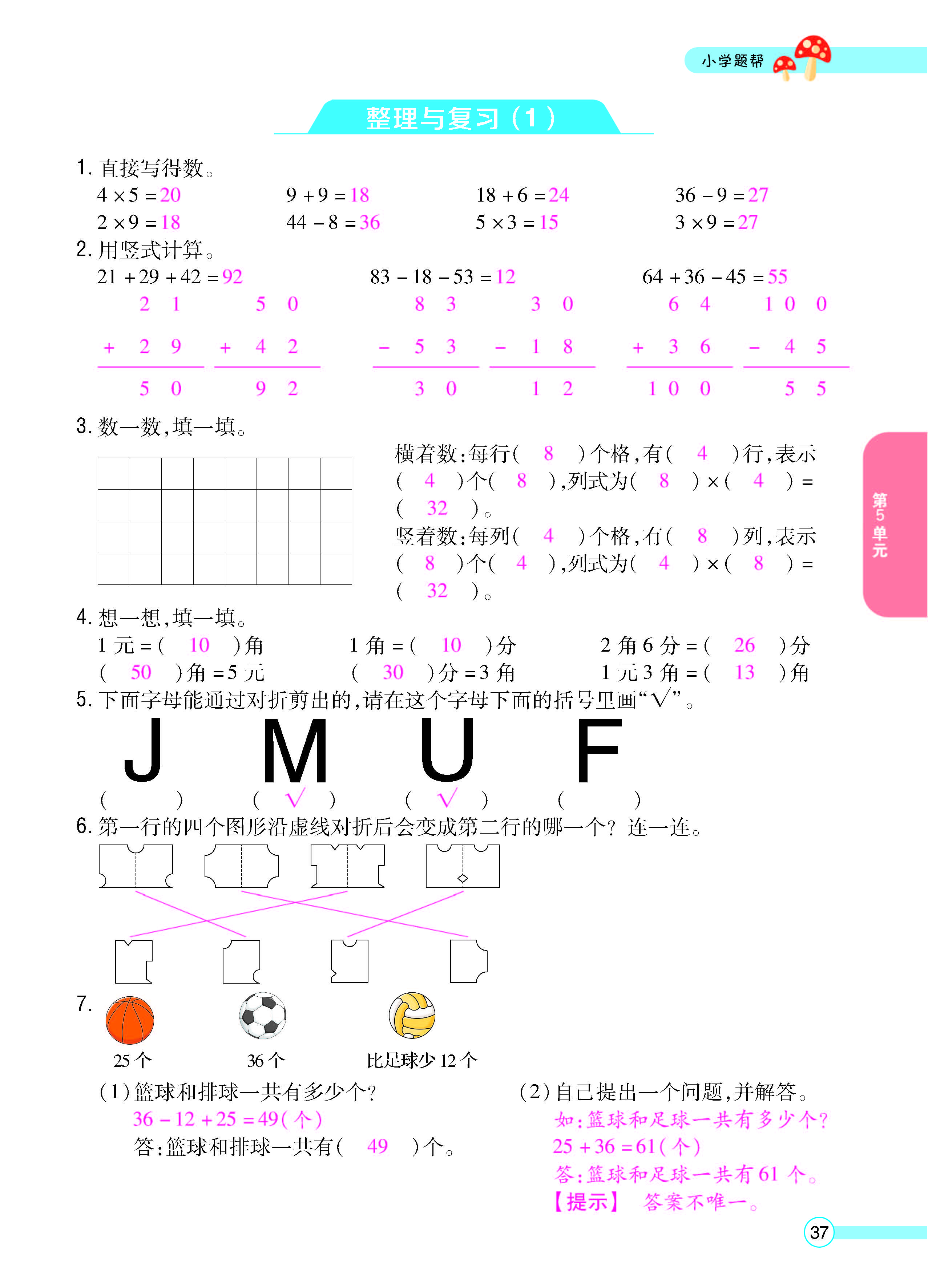 扫码对答案数学北师版二年级上_页面_39.jpg