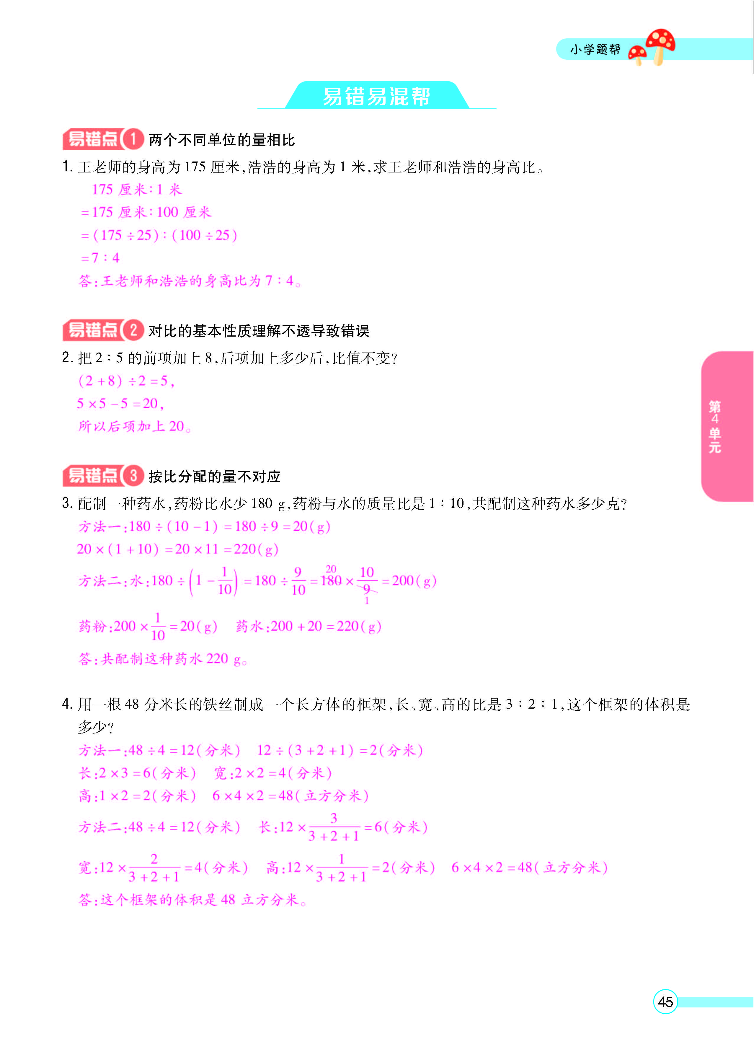 扫码对答案数学人教版六年级上_页面_47.jpg