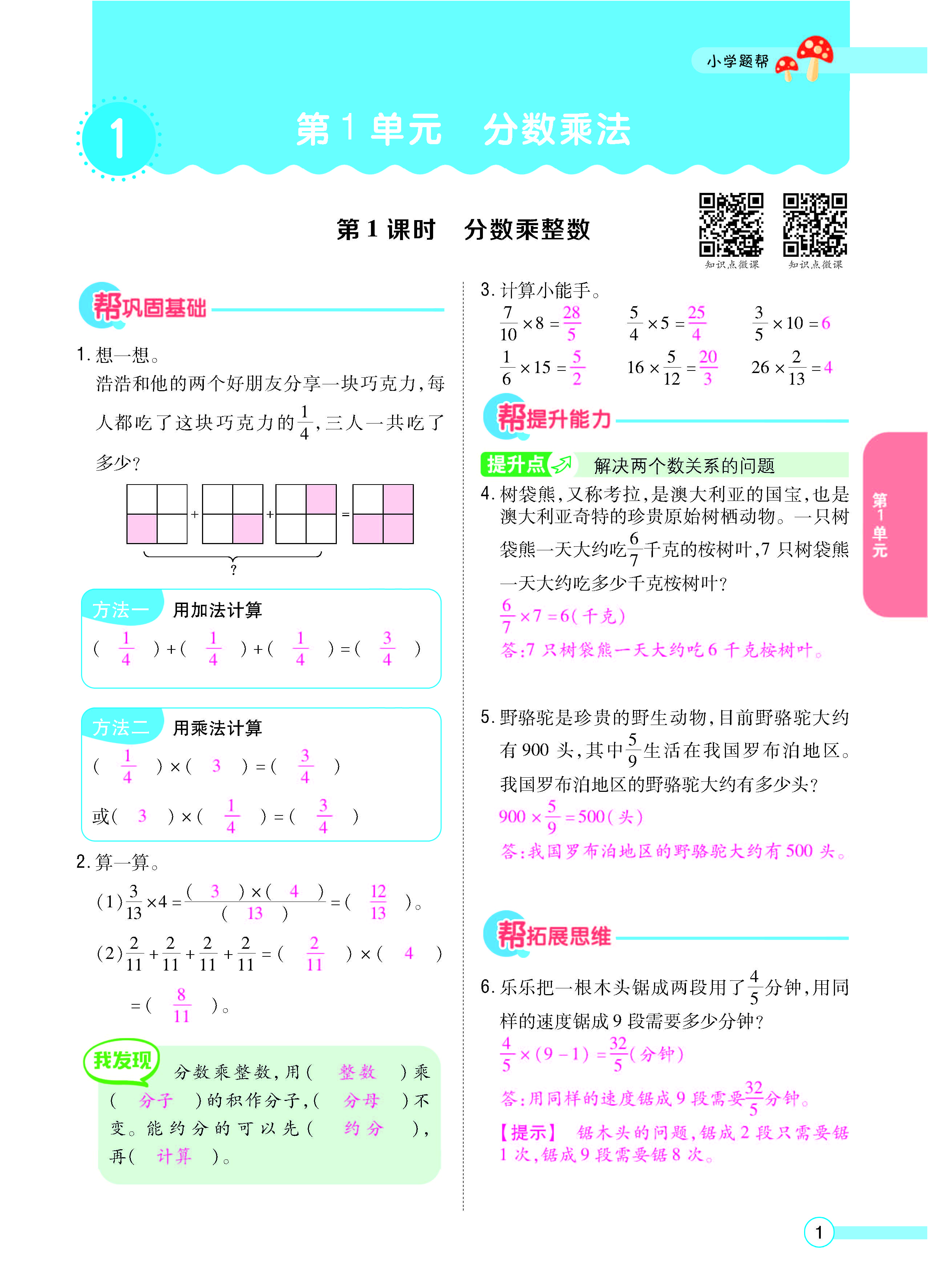 扫码对答案数学人教版六年级上_页面_03.jpg