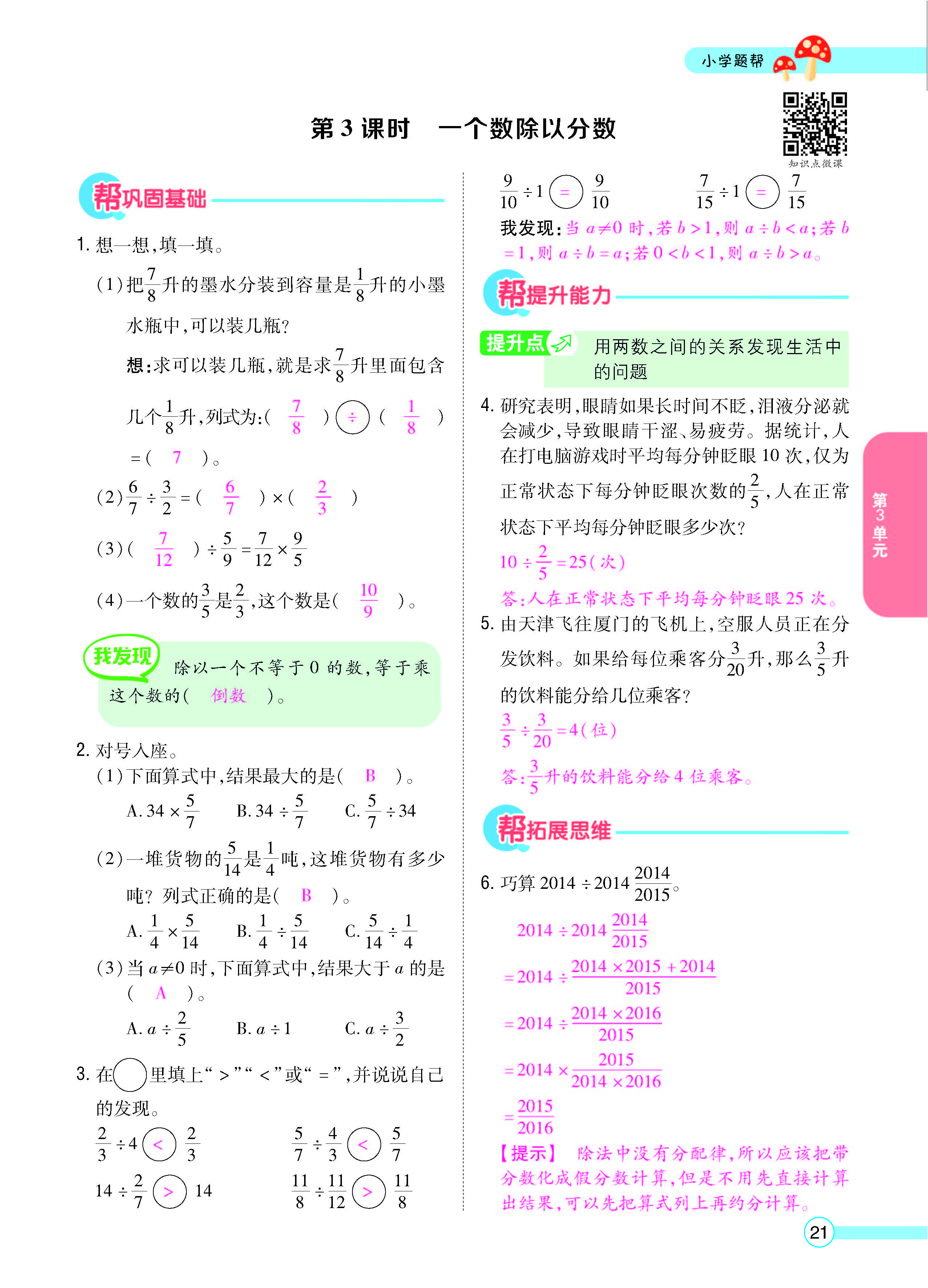 扫码对答案数学人教版六年级上_页面_23.jpg