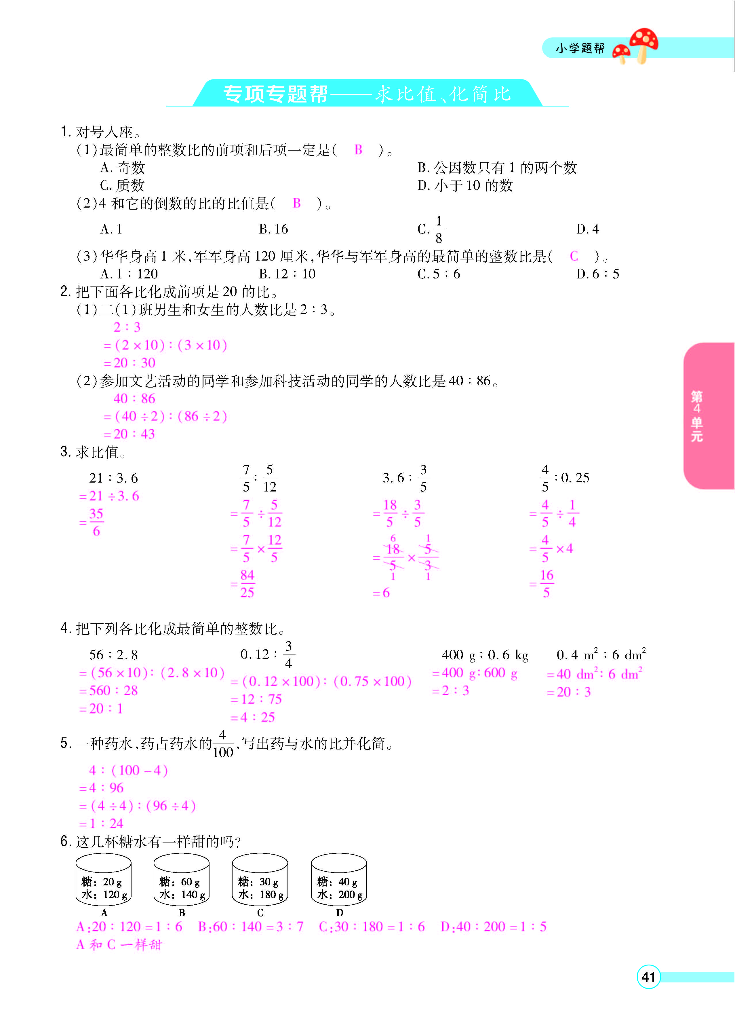 扫码对答案数学人教版六年级上_页面_43.jpg