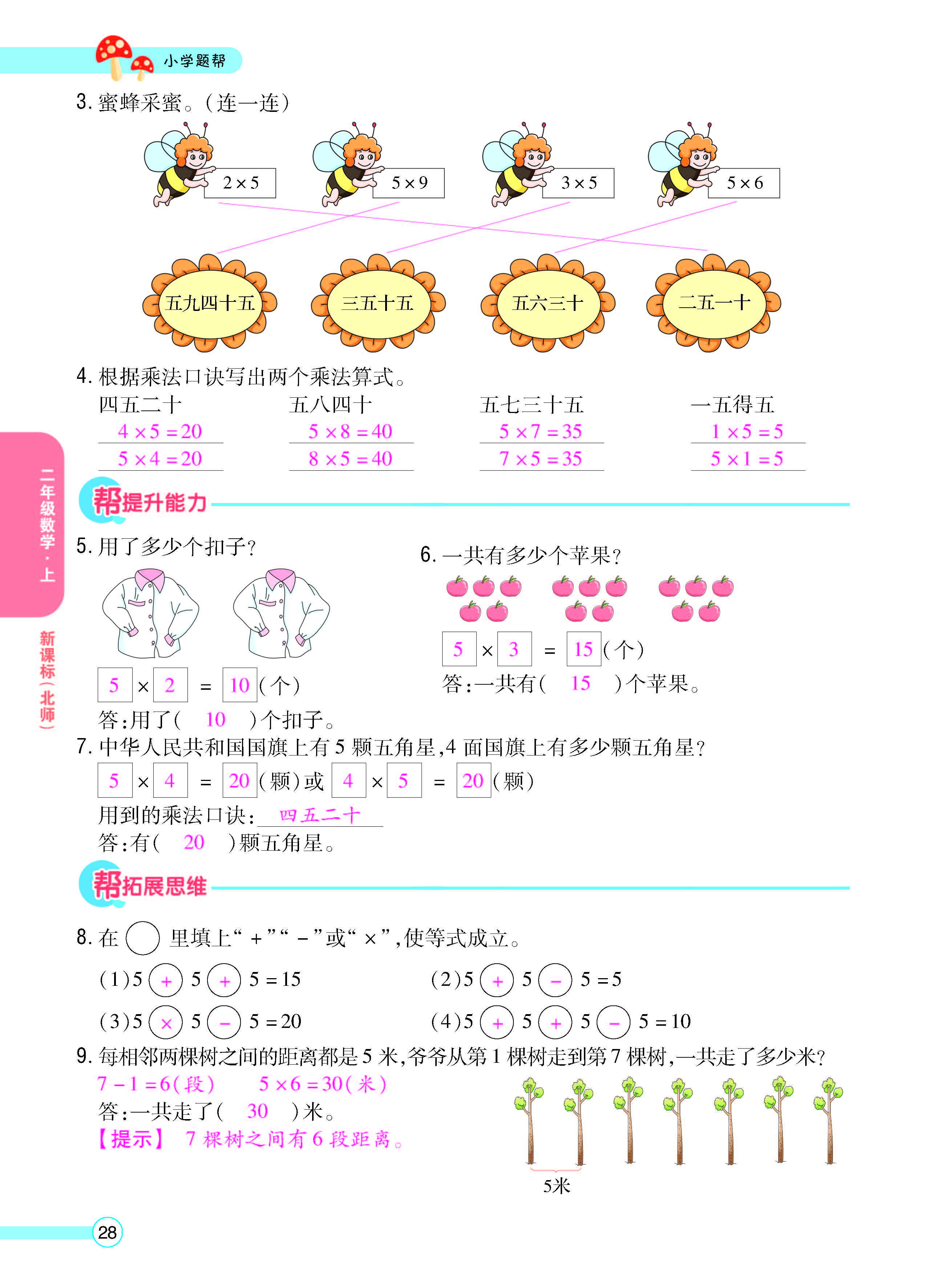 扫码对答案数学北师版二年级上_页面_30.jpg