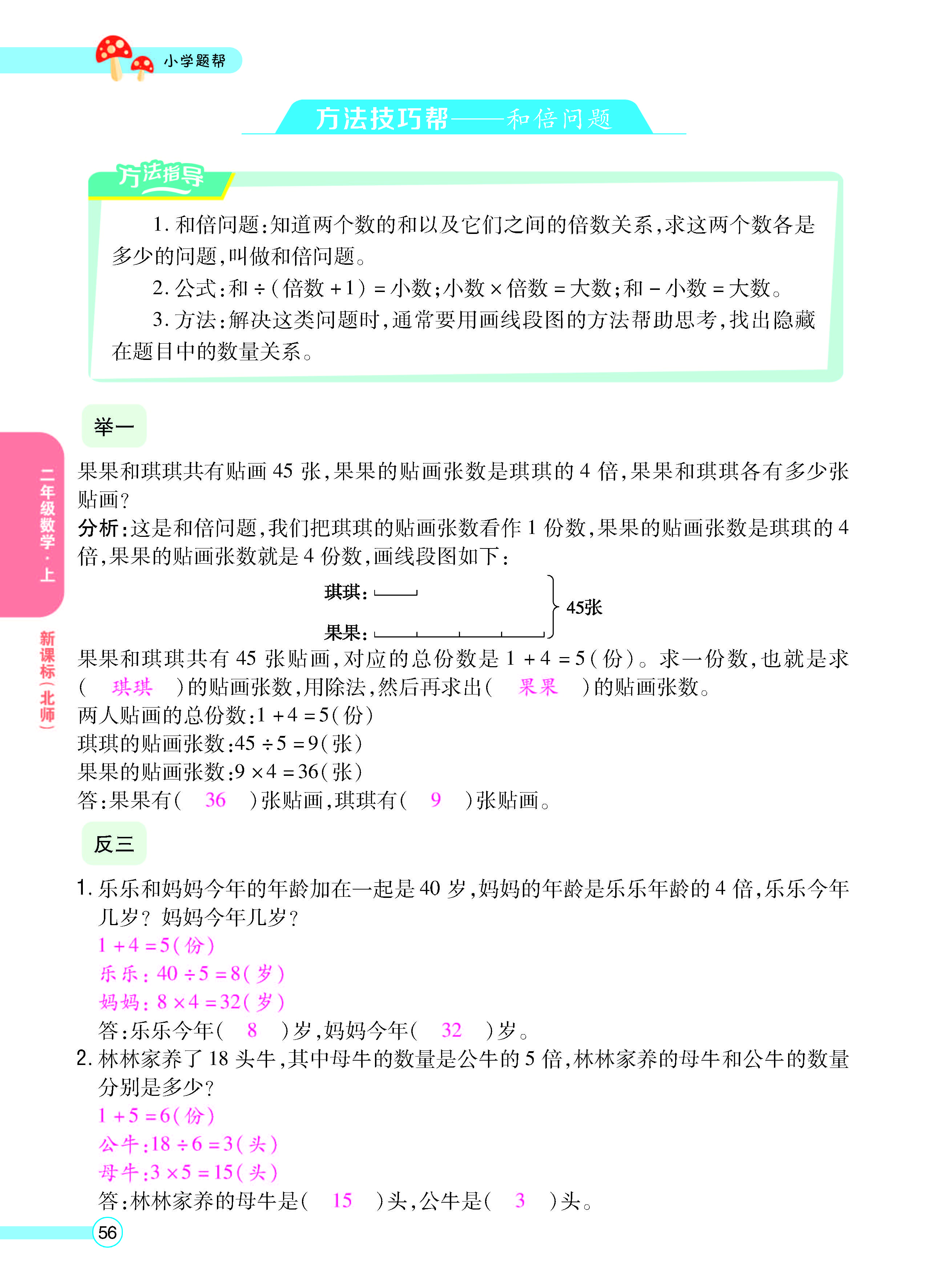 扫码对答案数学北师版二年级上_页面_58.jpg