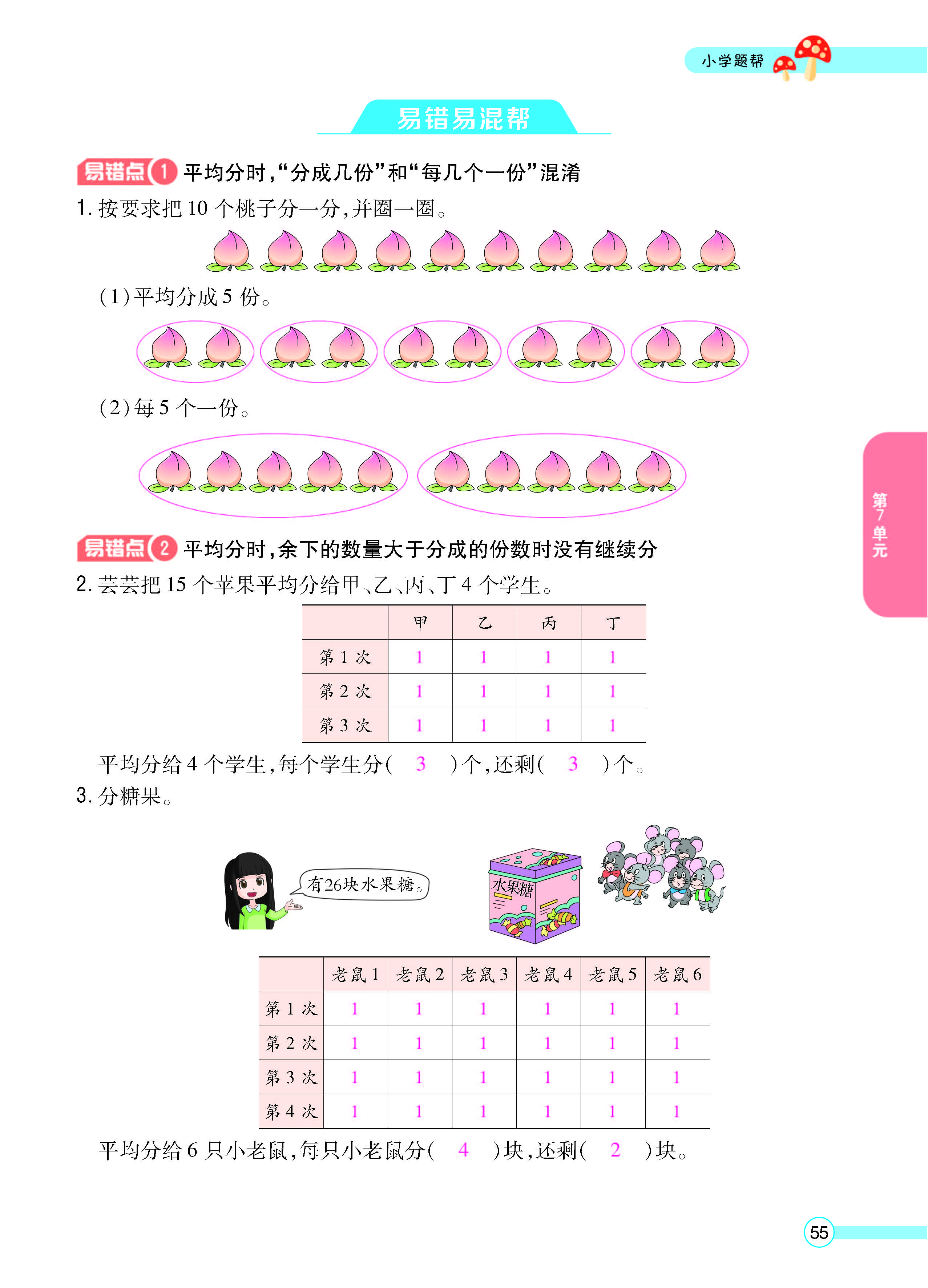 扫码对答案数学北师版二年级上_页面_57.jpg