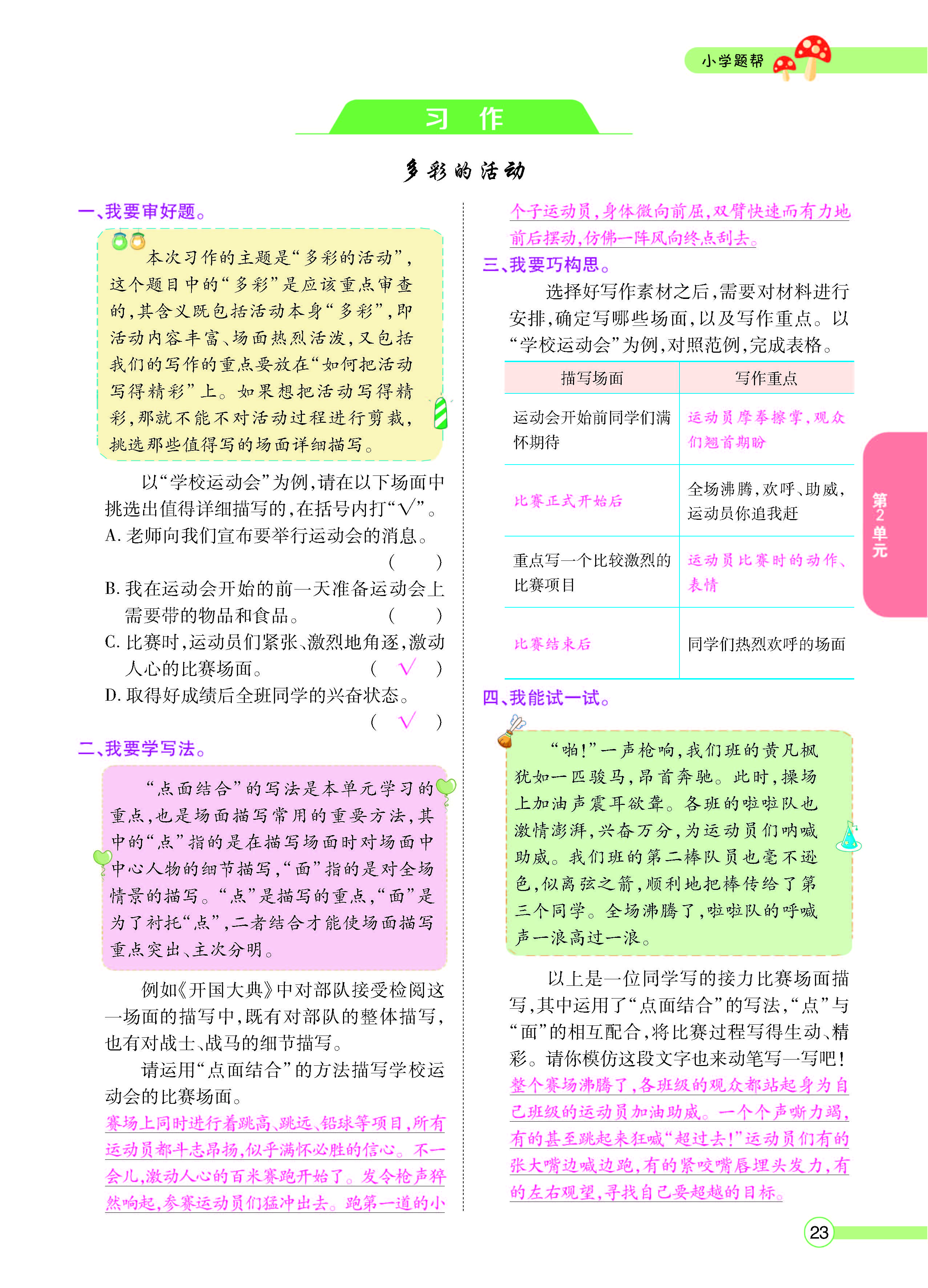 扫码对答案语文人教版六年级上_页面_025.jpg