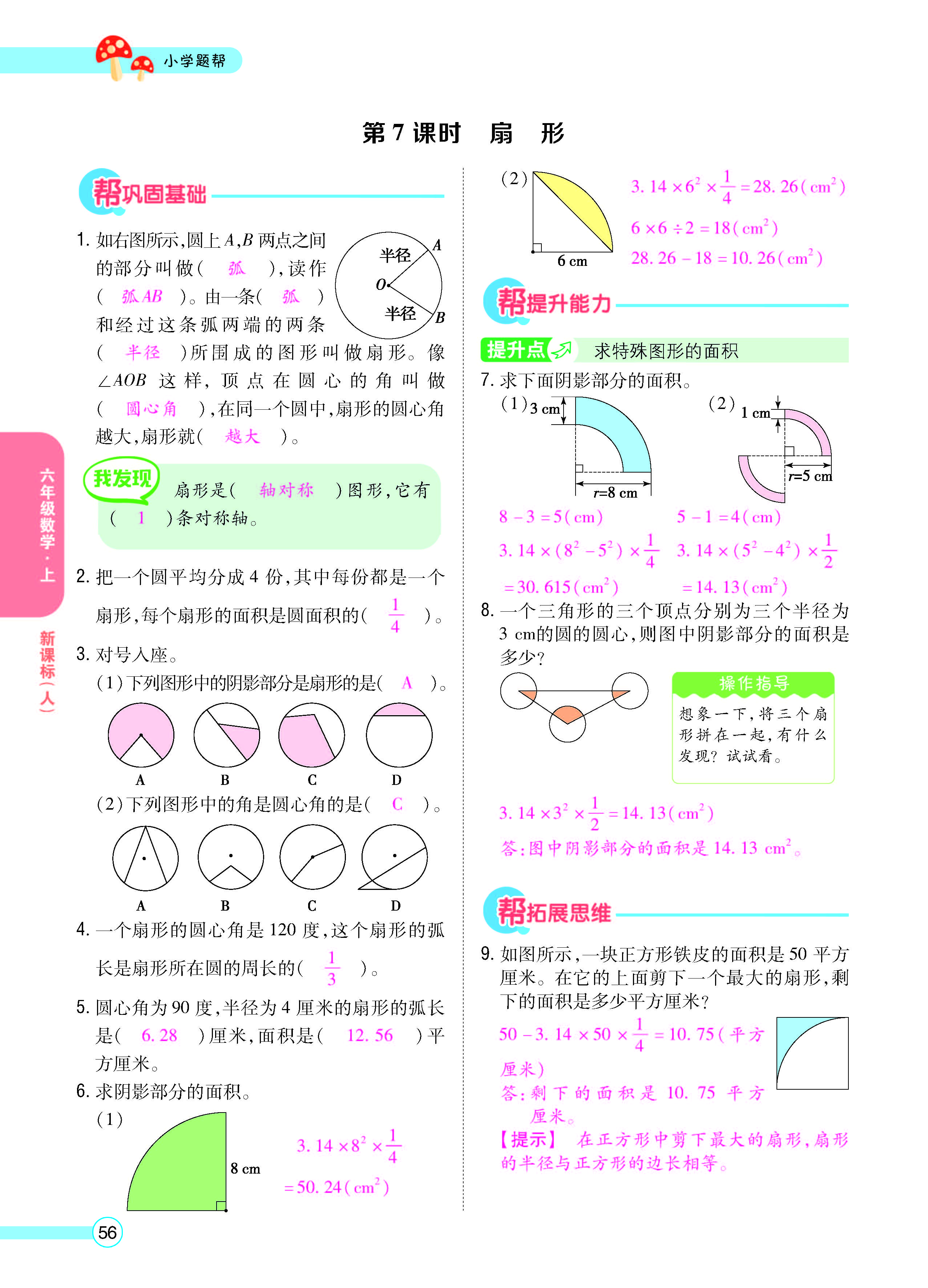 扫码对答案数学人教版六年级上_页面_58.jpg