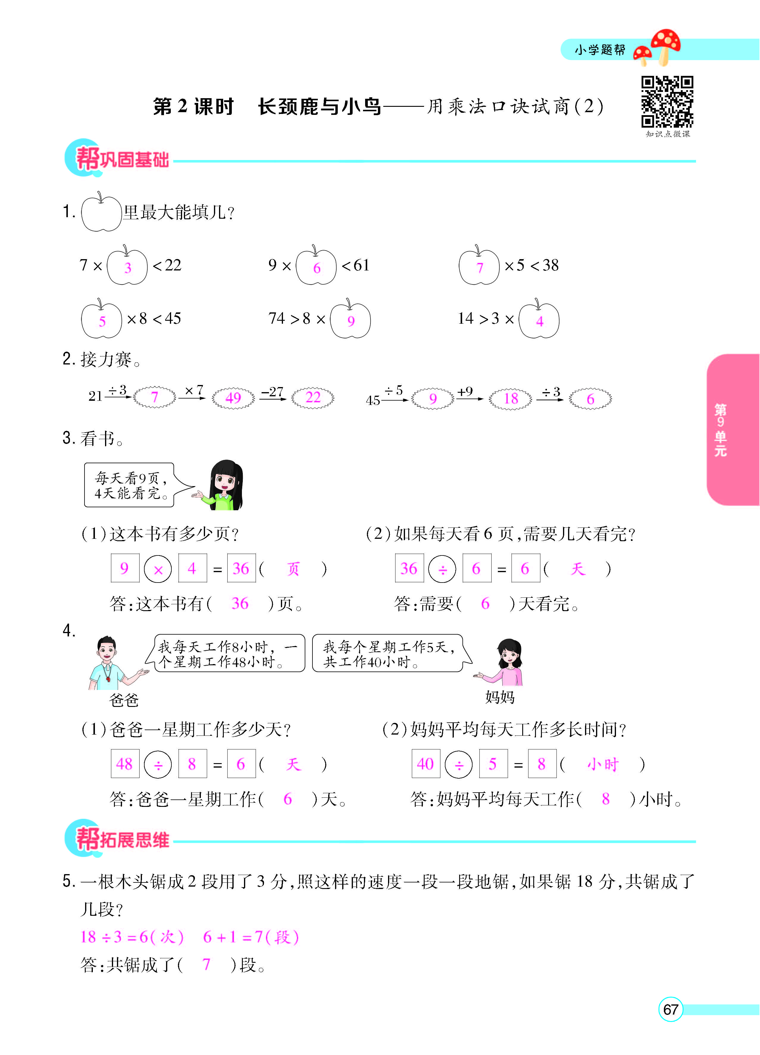 扫码对答案数学北师版二年级上_页面_69.jpg