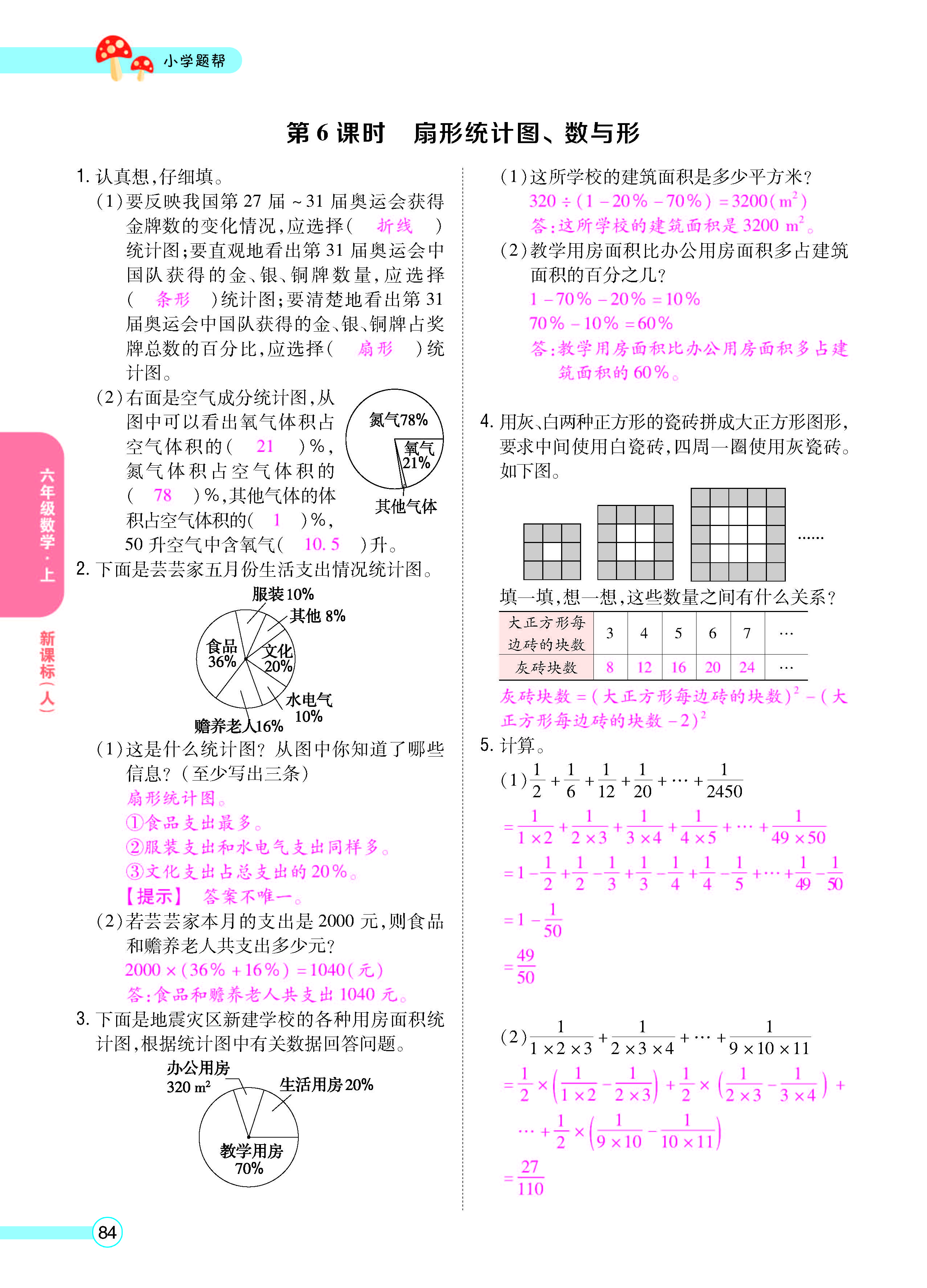 扫码对答案数学人教版六年级上_页面_86.jpg