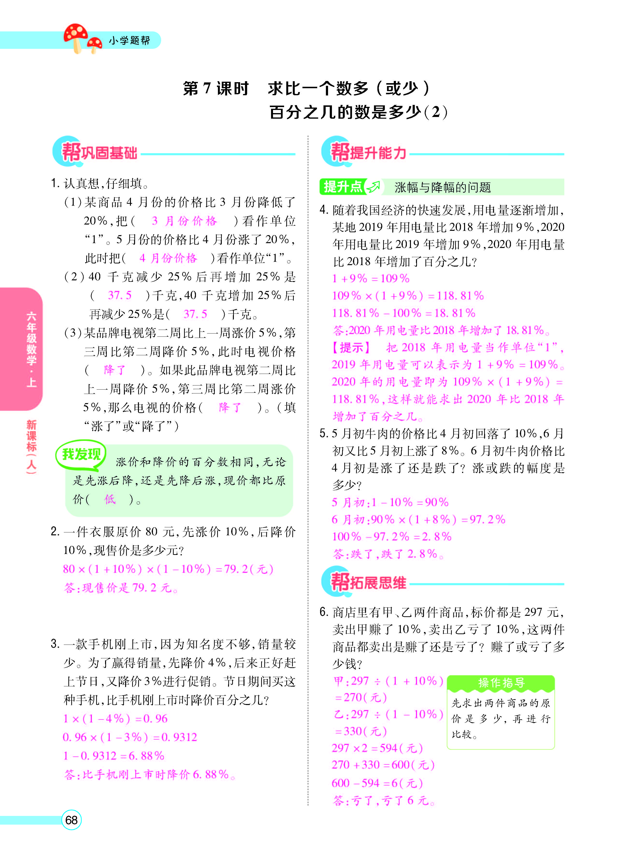 扫码对答案数学人教版六年级上_页面_70.jpg