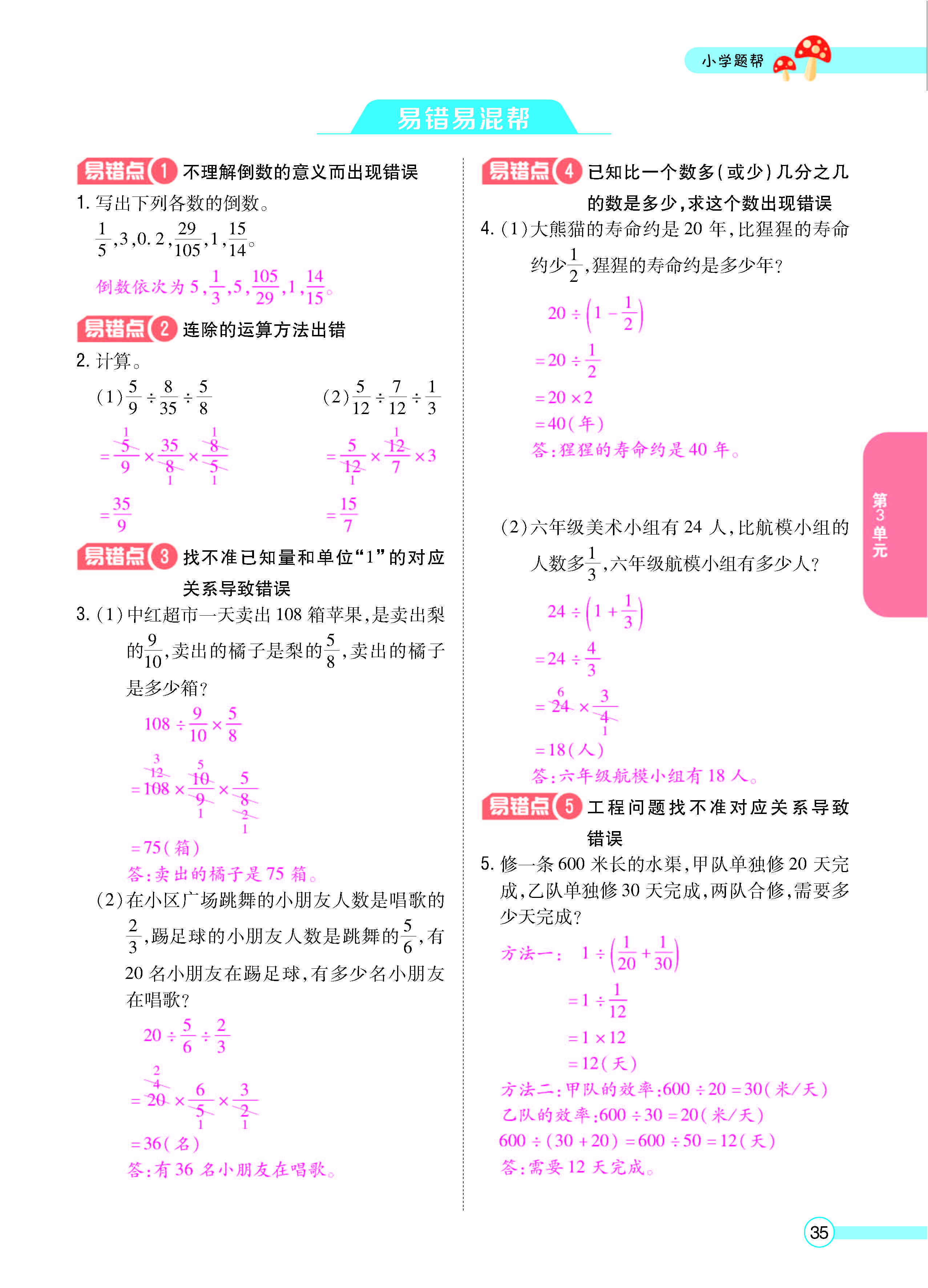扫码对答案数学人教版六年级上_页面_37.jpg