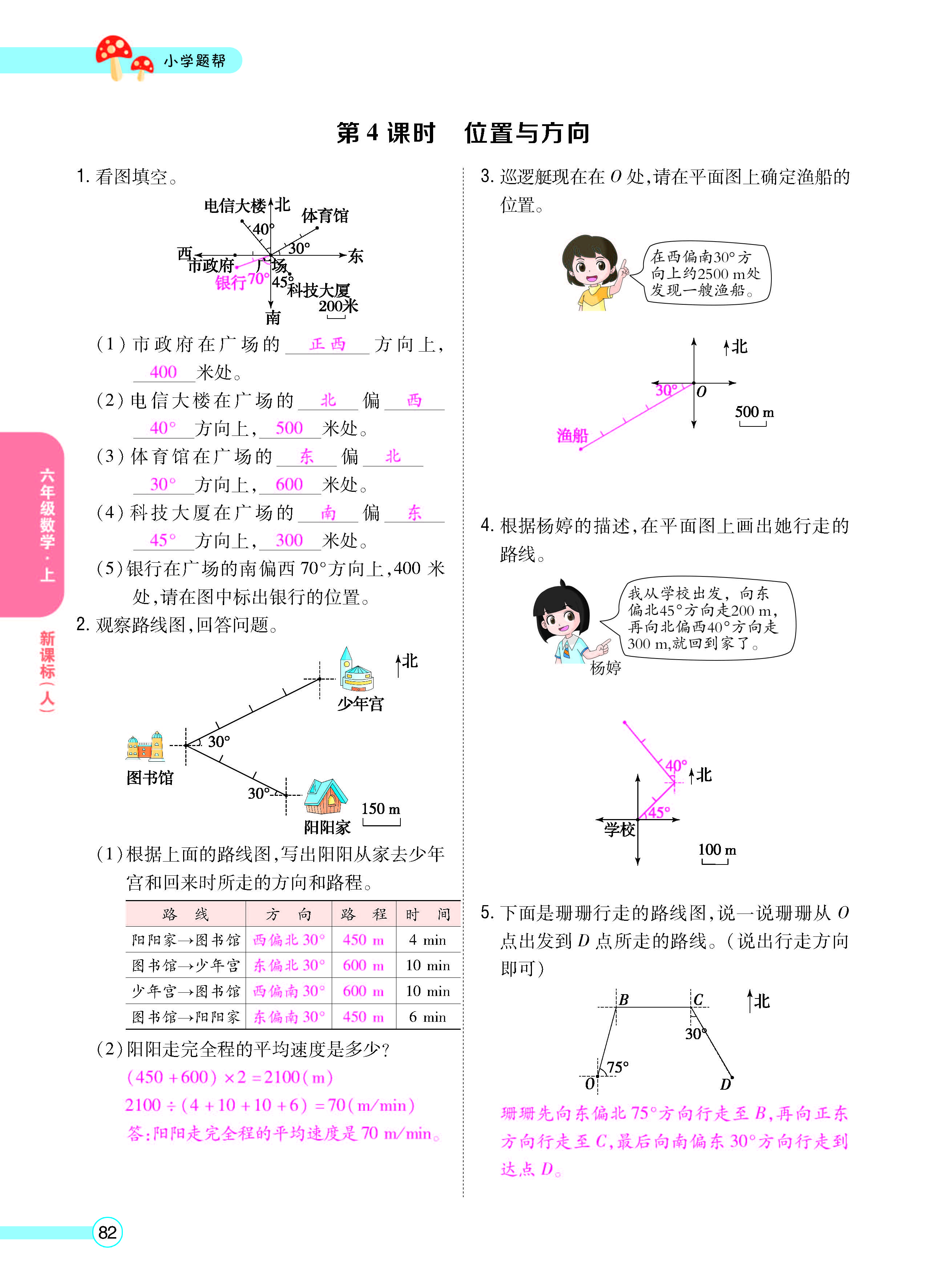 扫码对答案数学人教版六年级上_页面_84.jpg