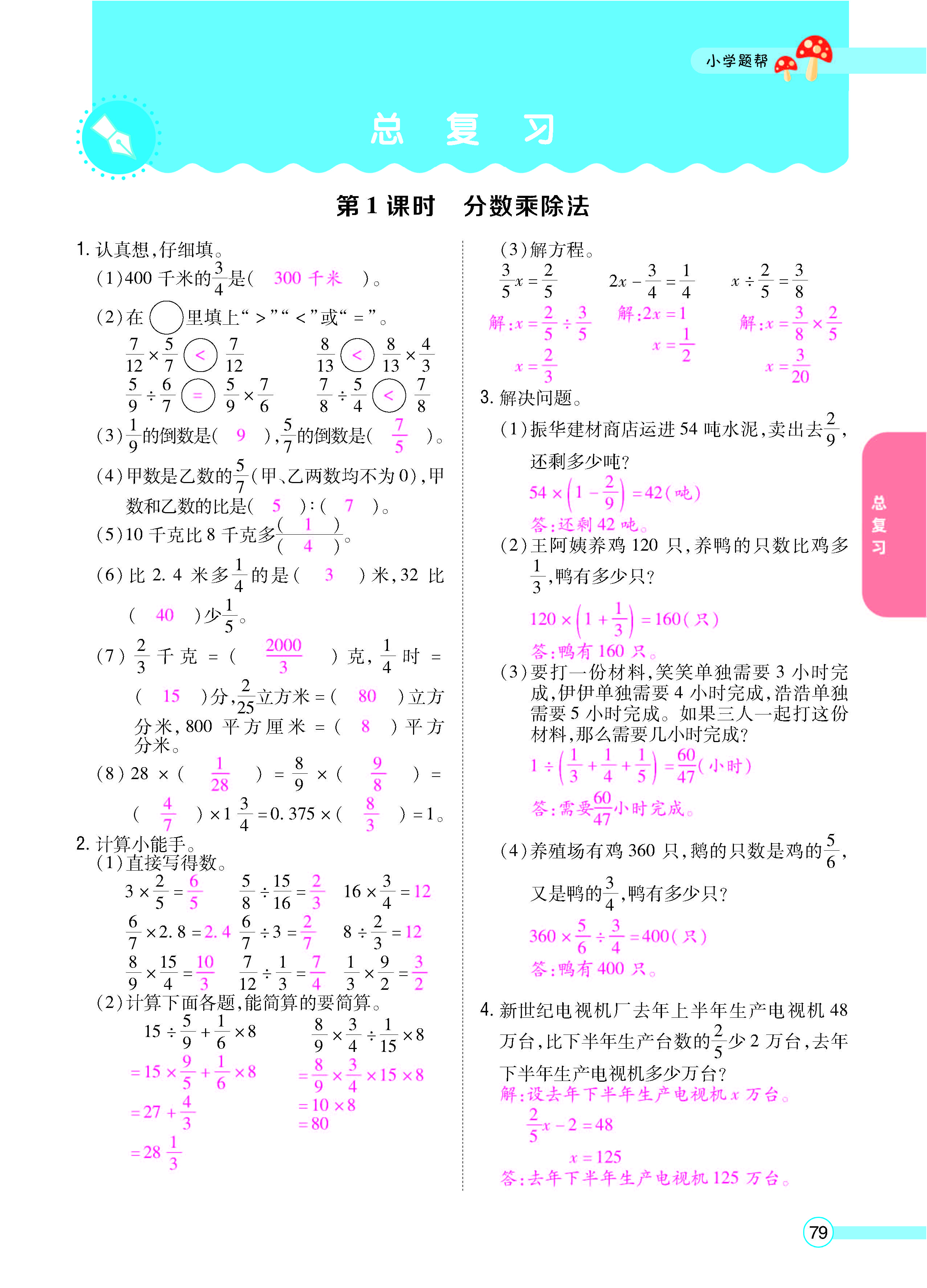 扫码对答案数学人教版六年级上_页面_81.jpg