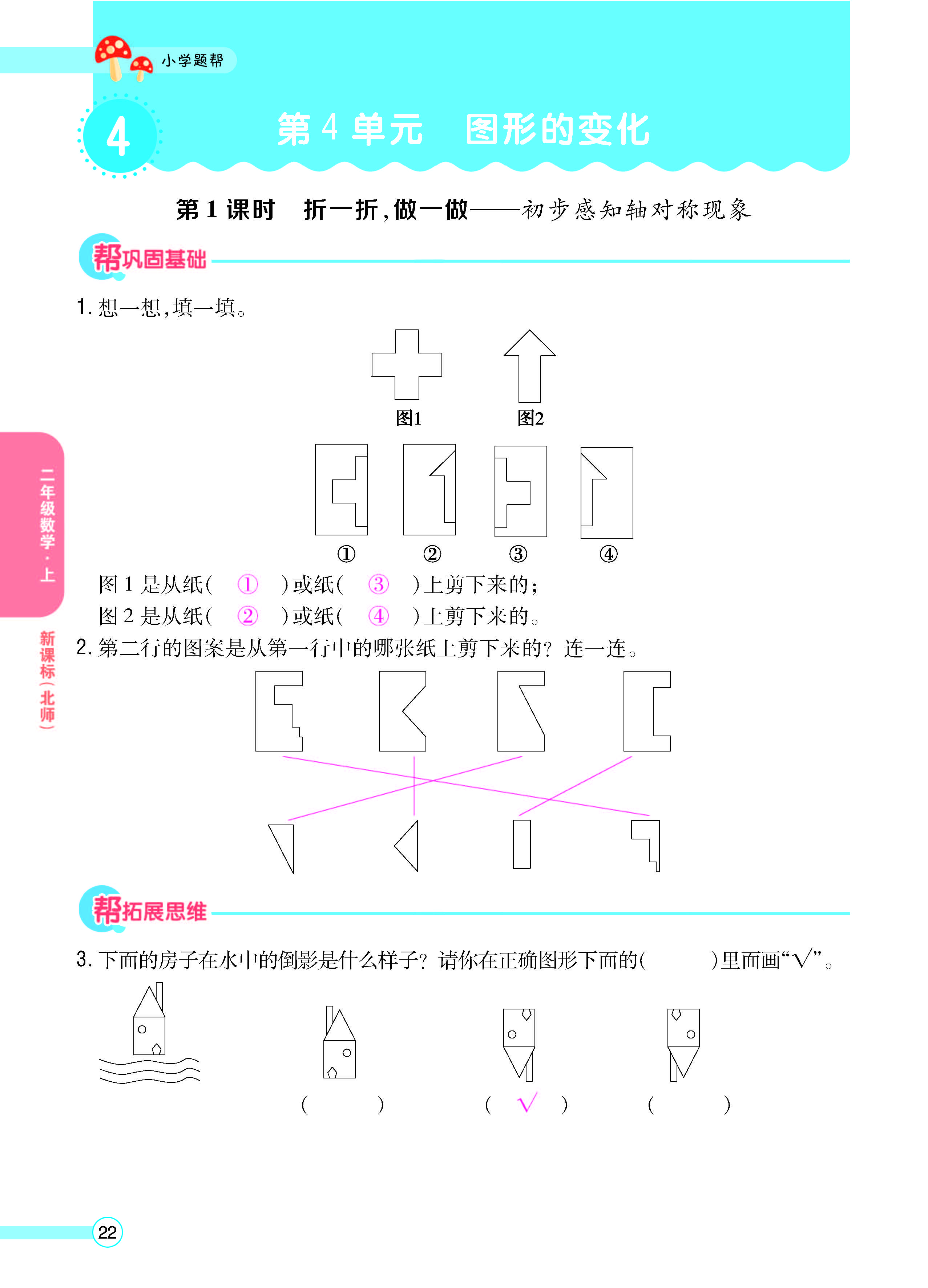 扫码对答案数学北师版二年级上_页面_24.jpg