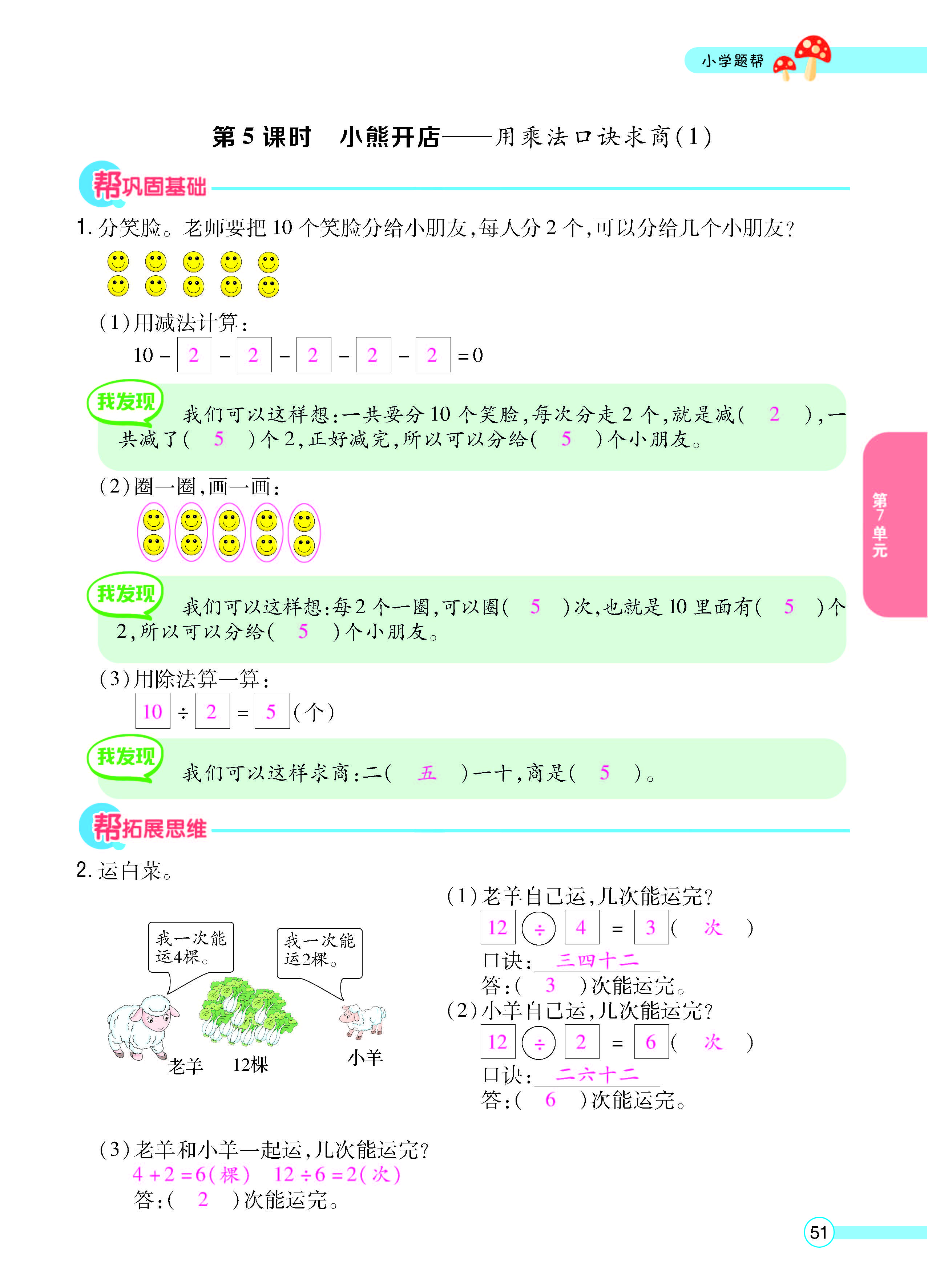 扫码对答案数学北师版二年级上_页面_53.jpg