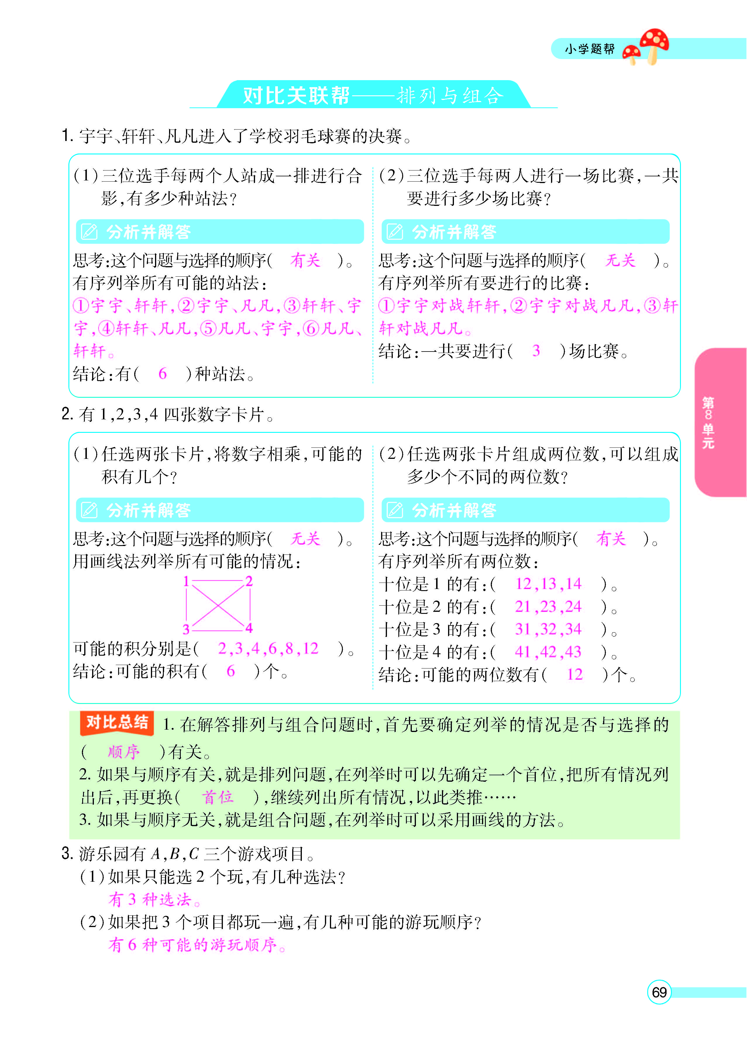 扫码对答案数学人教版二年级上_页面_71.jpg