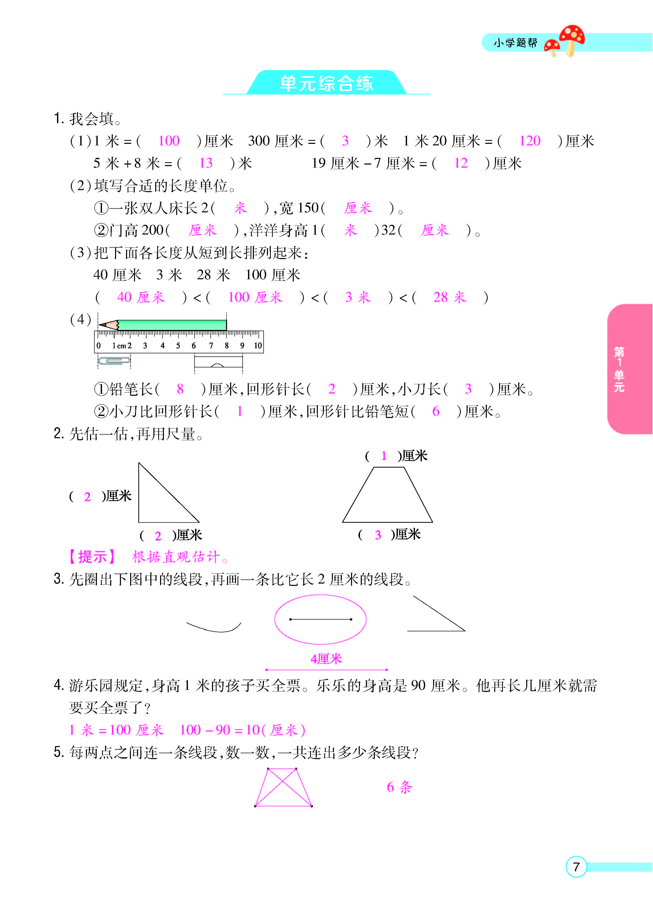 扫码对答案数学人教版二年级上_页面_09.jpg