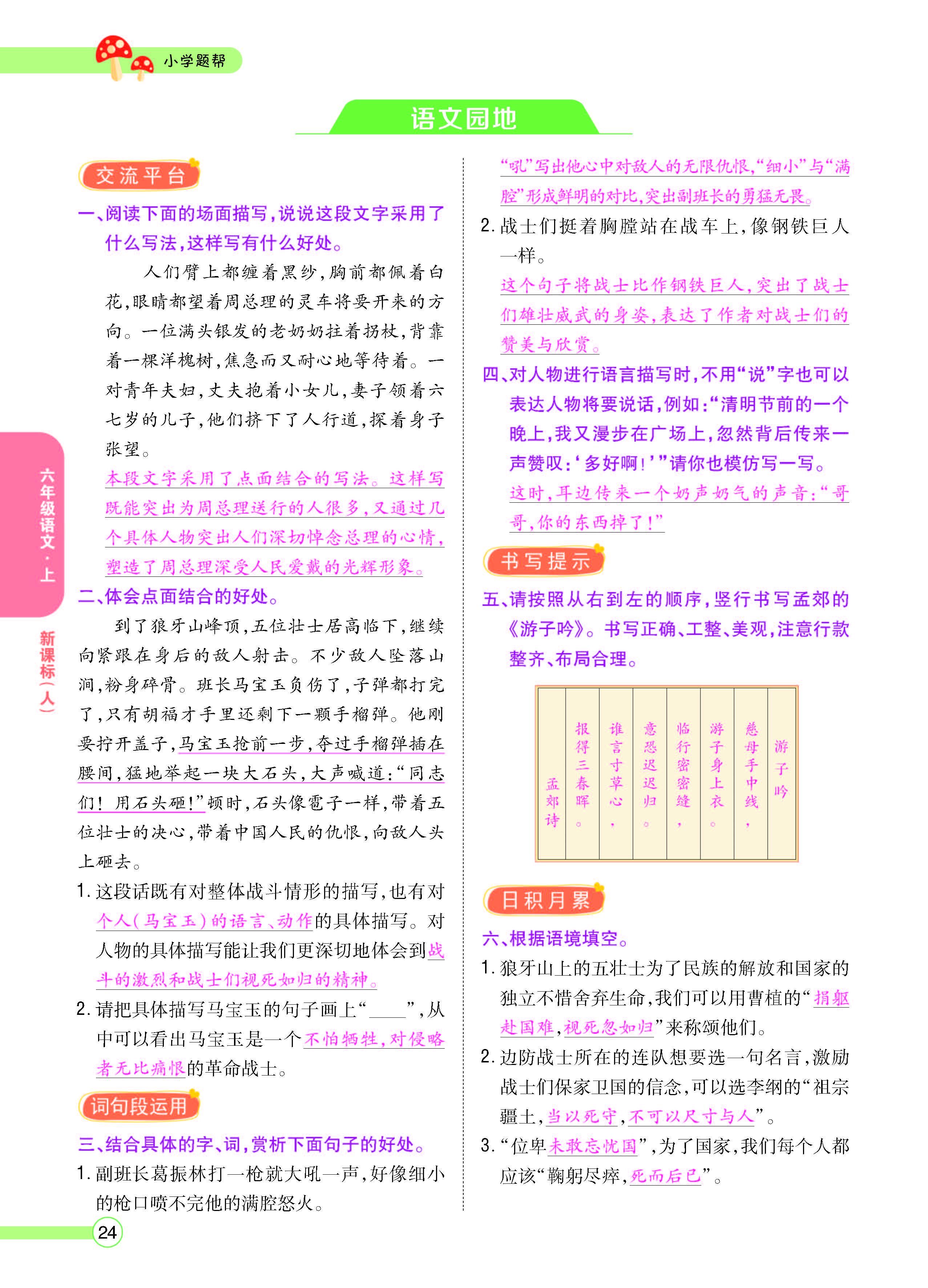 扫码对答案语文人教版六年级上_页面_026.jpg