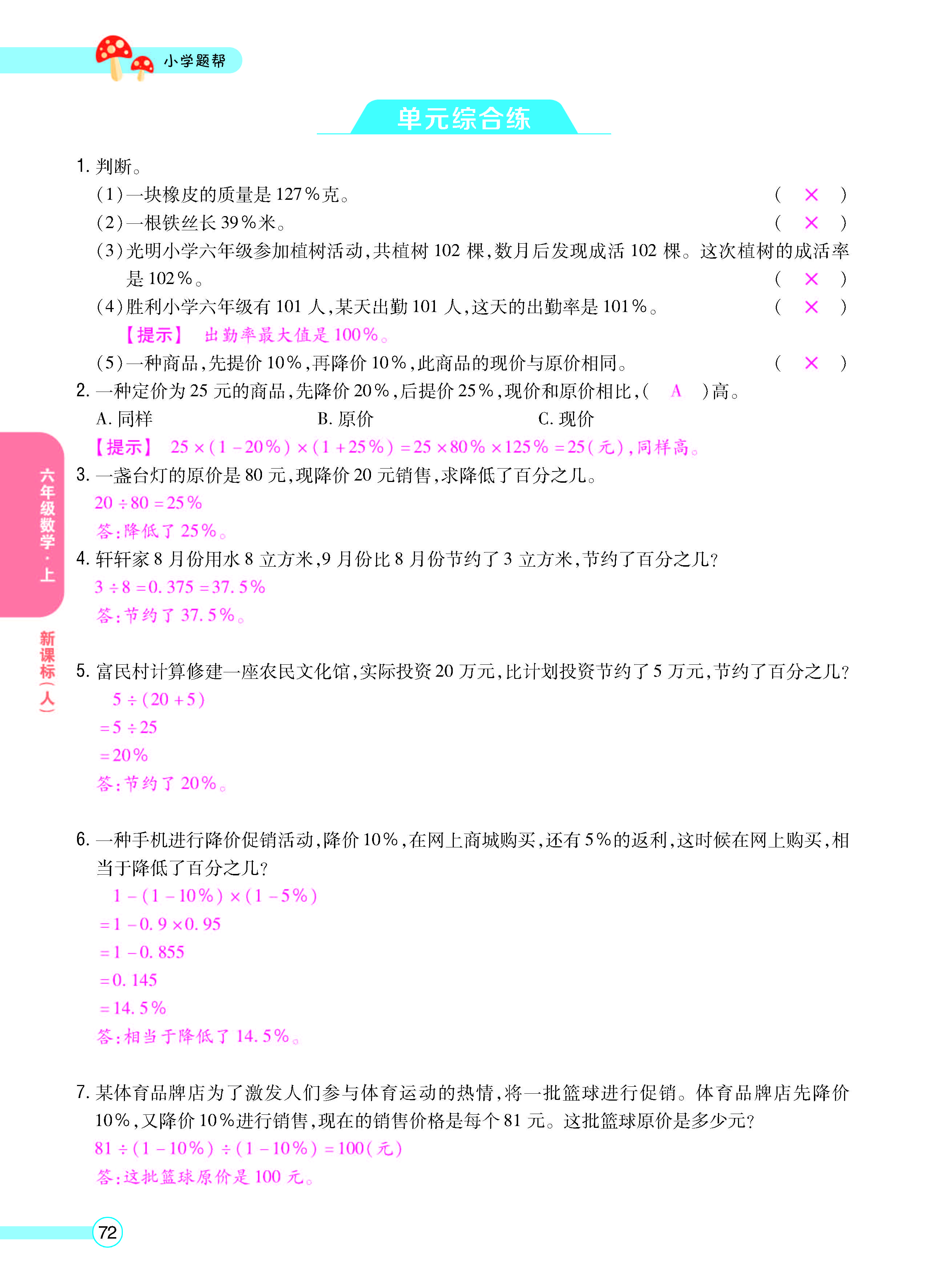 扫码对答案数学人教版六年级上_页面_74.jpg