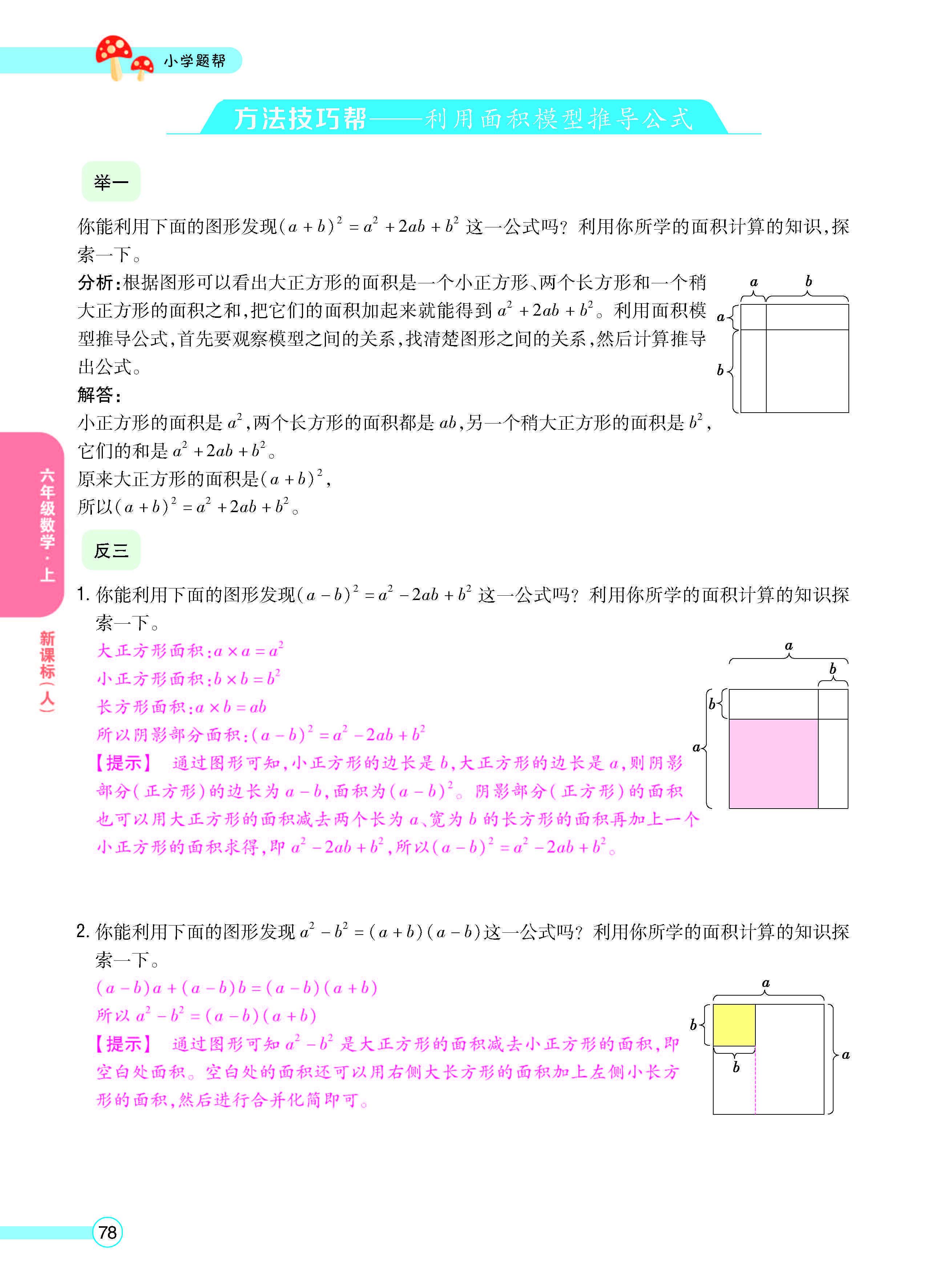 扫码对答案数学人教版六年级上_页面_80.jpg