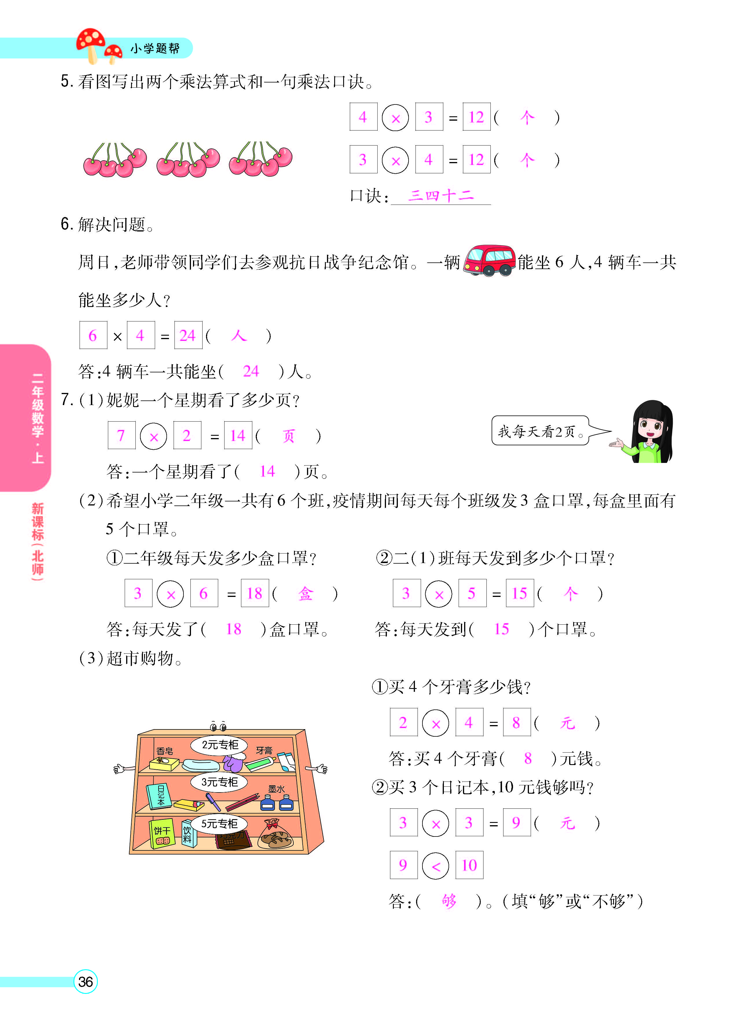 扫码对答案数学北师版二年级上_页面_38.jpg