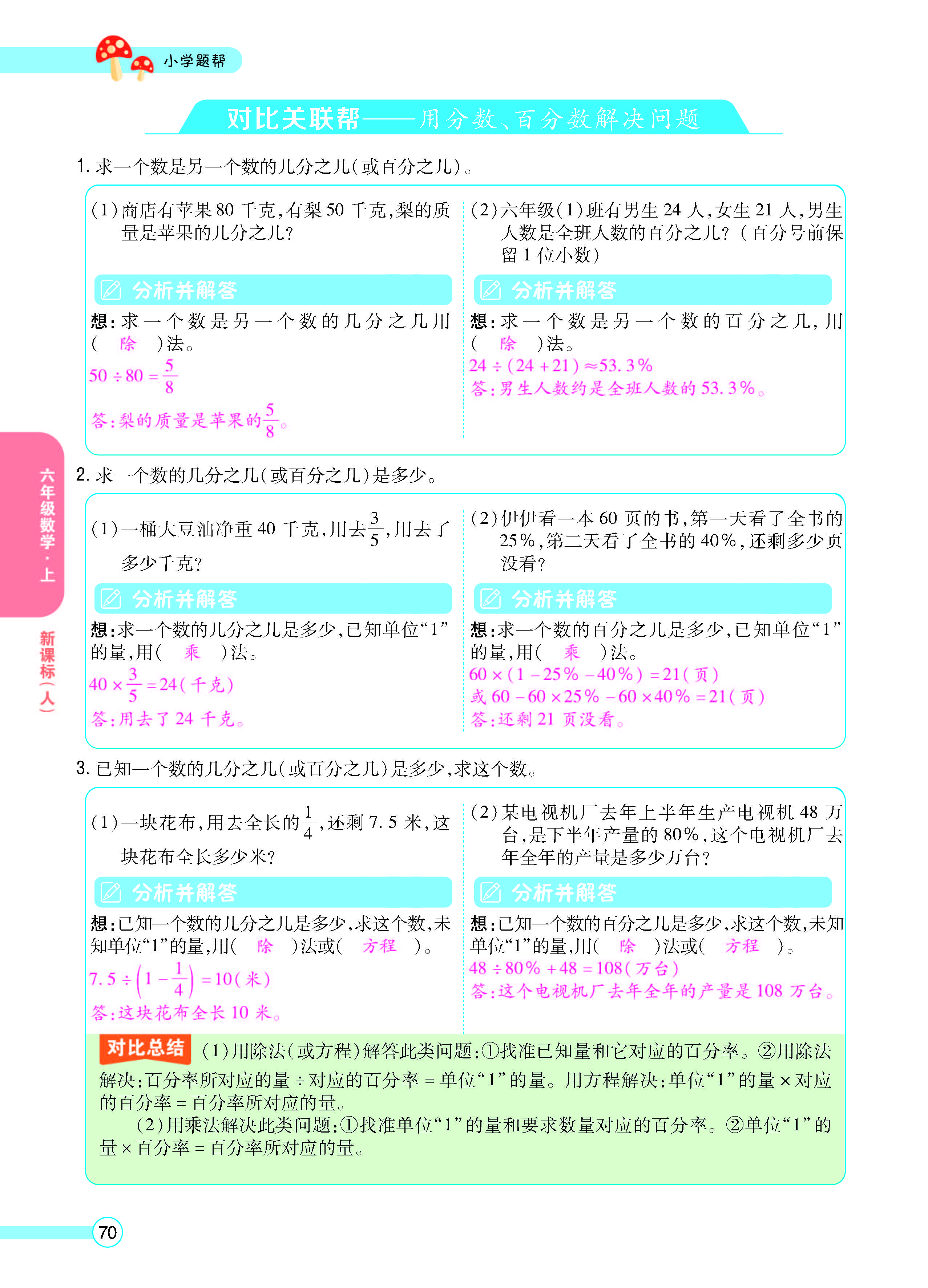 扫码对答案数学人教版六年级上_页面_72.jpg