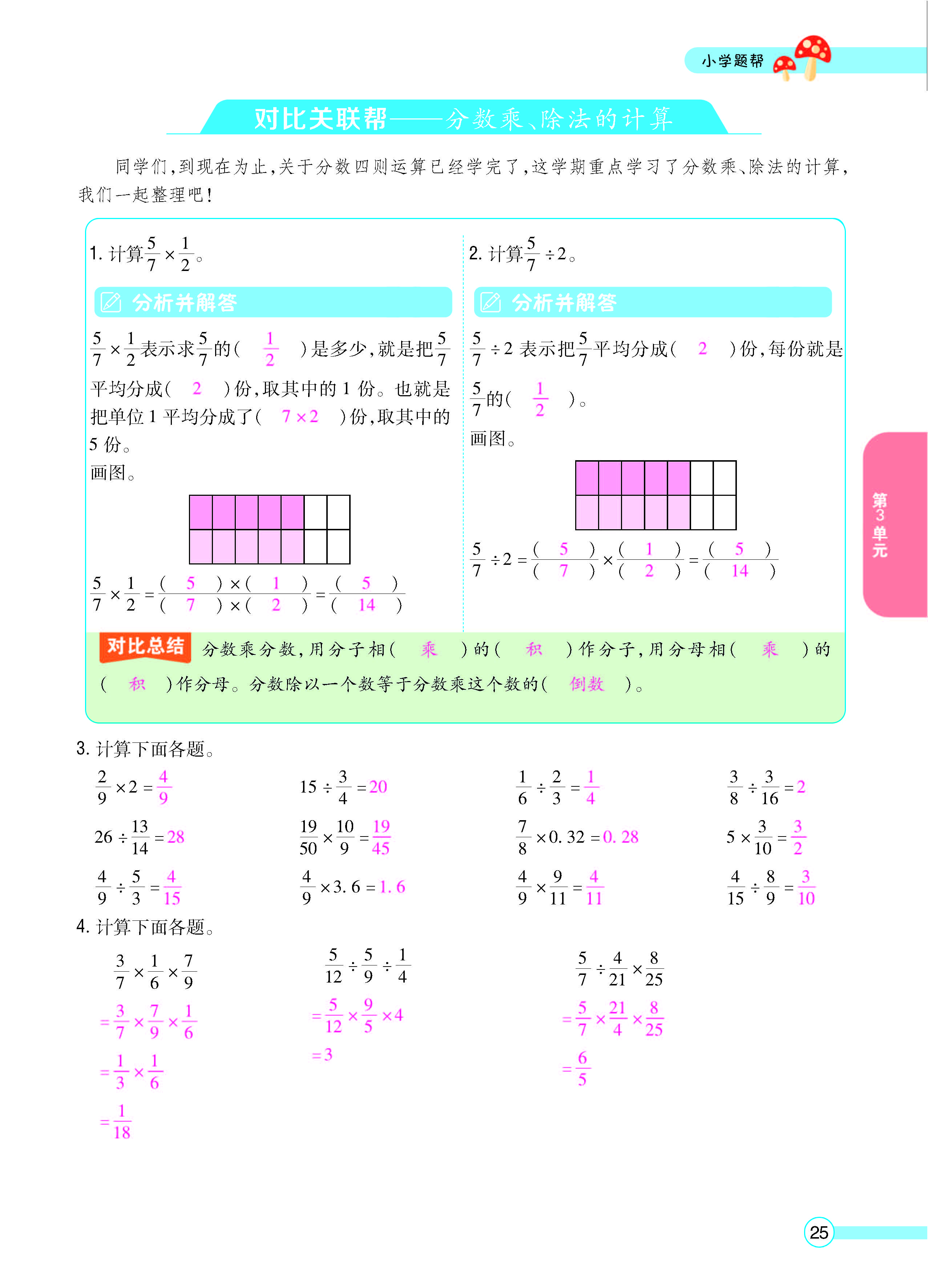 扫码对答案数学人教版六年级上_页面_27.jpg