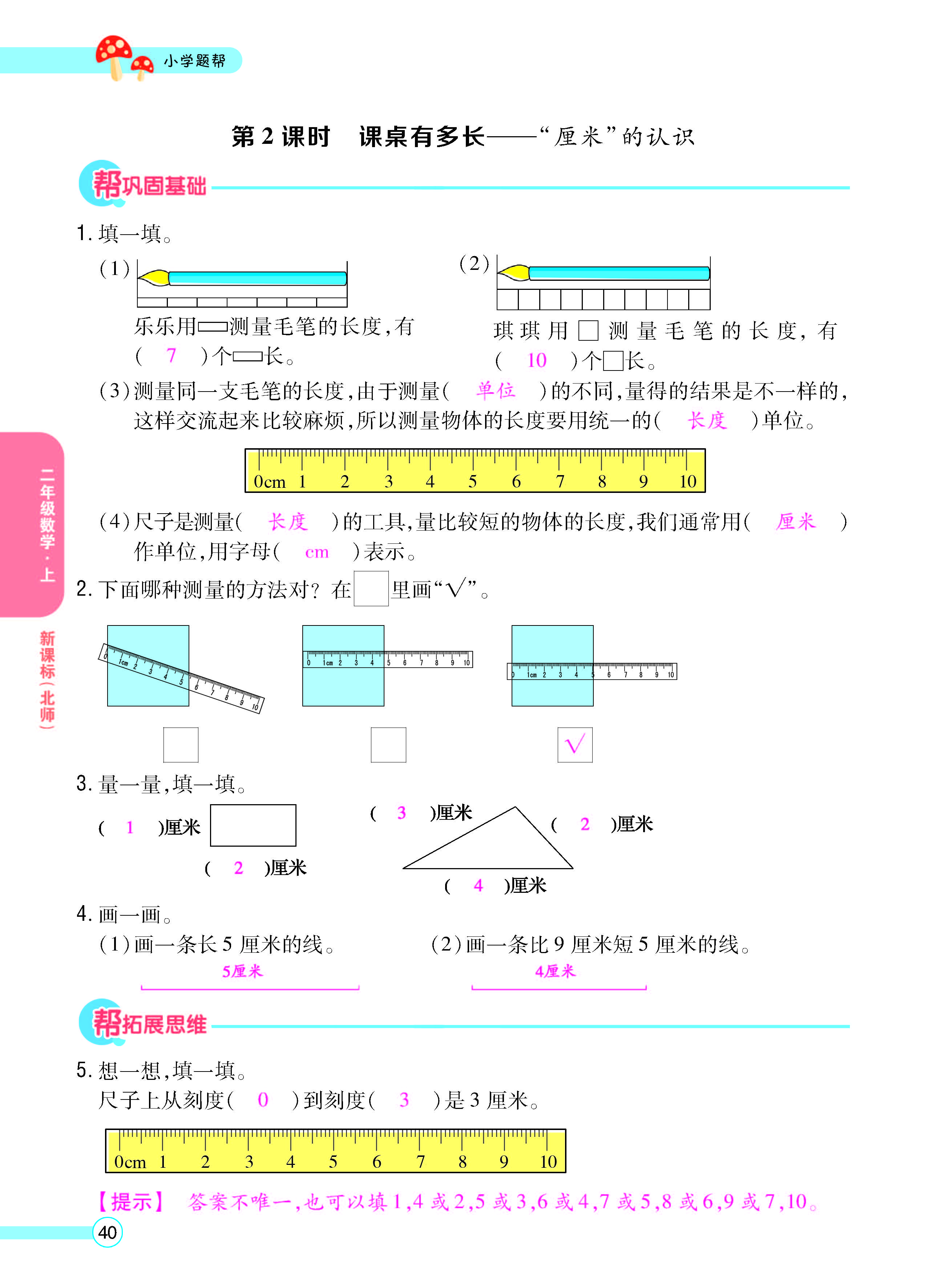 扫码对答案数学北师版二年级上_页面_42.jpg