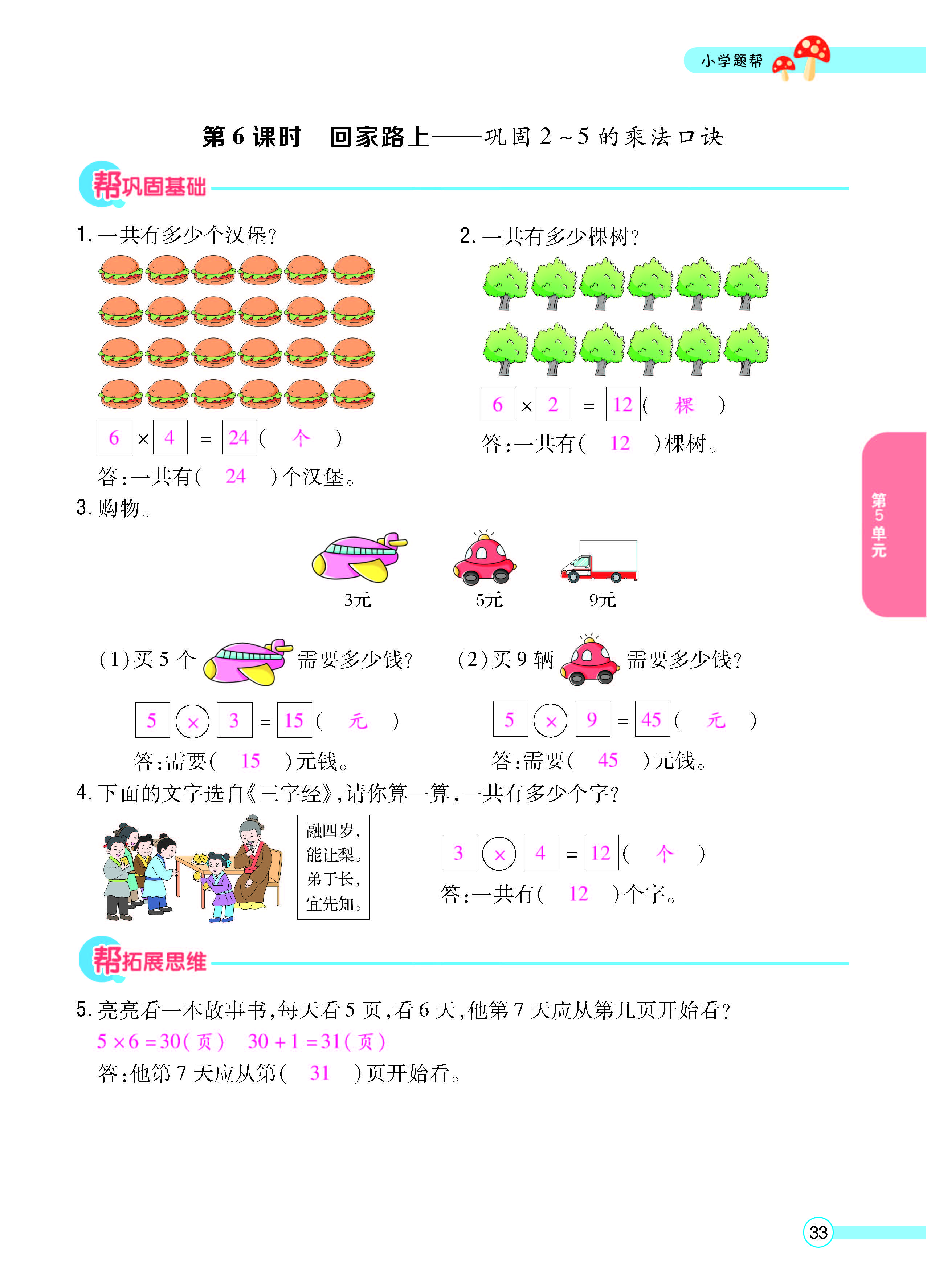 扫码对答案数学北师版二年级上_页面_35.jpg