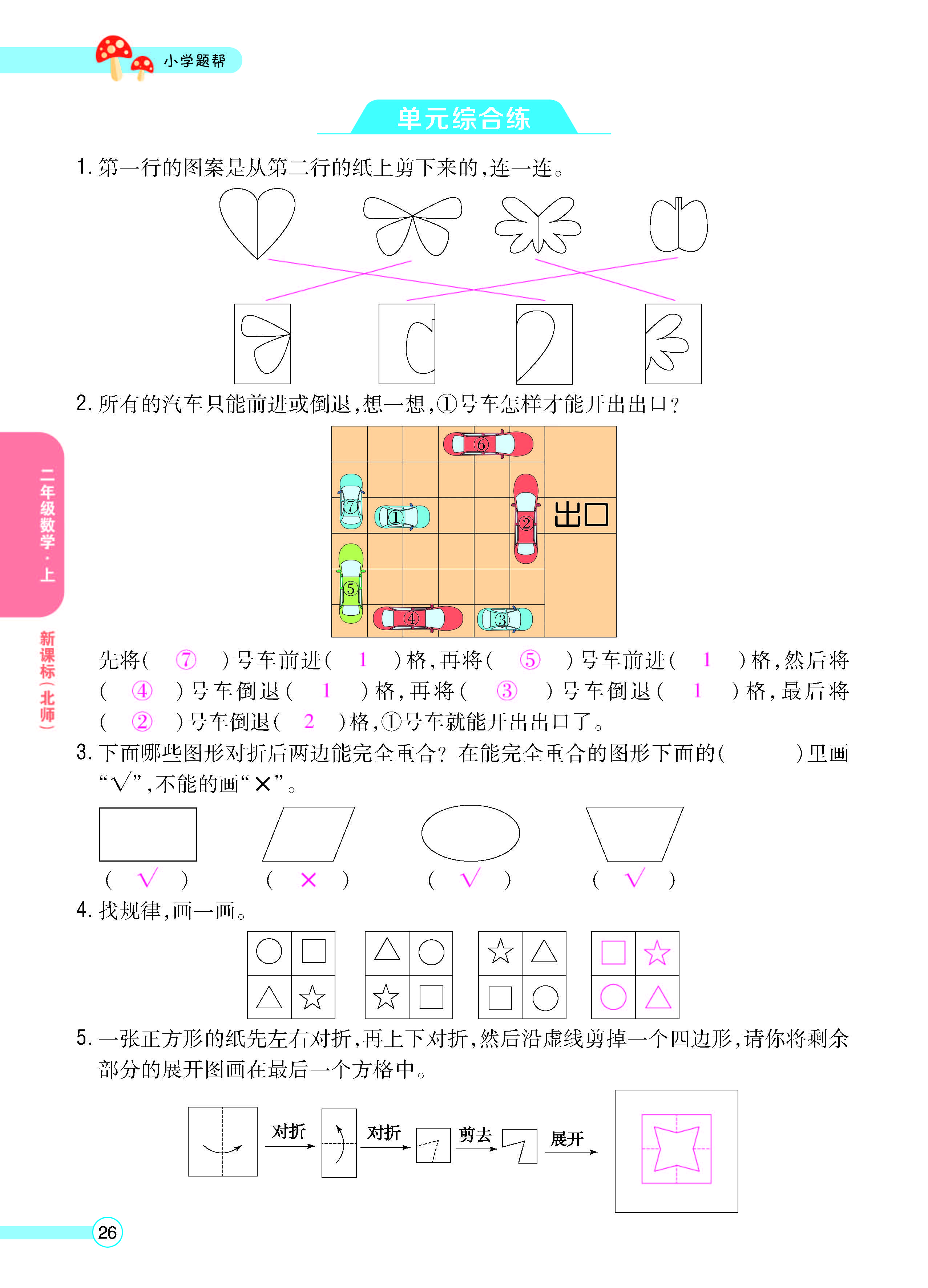 扫码对答案数学北师版二年级上_页面_28.jpg
