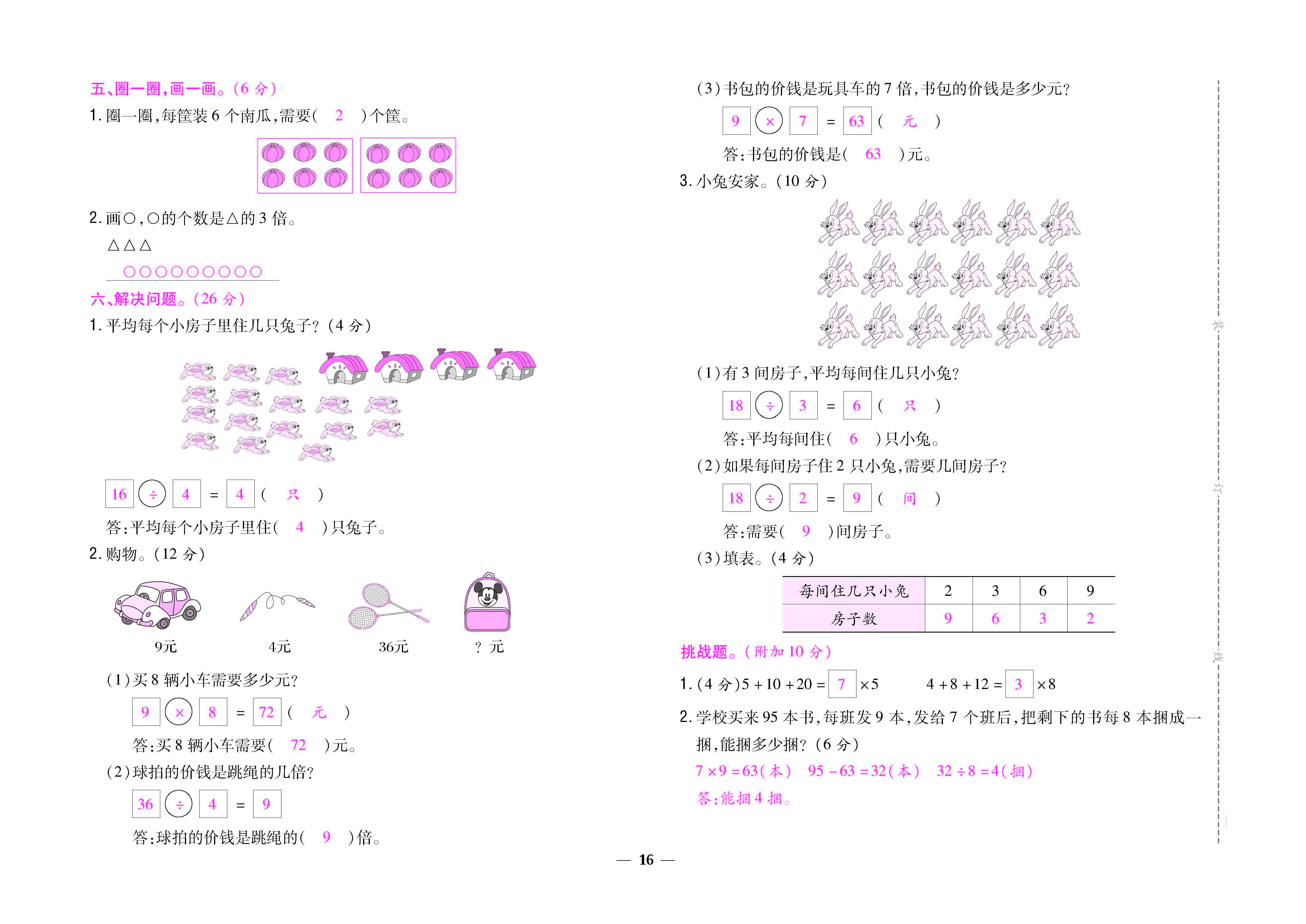 大卷_页面_16.jpg